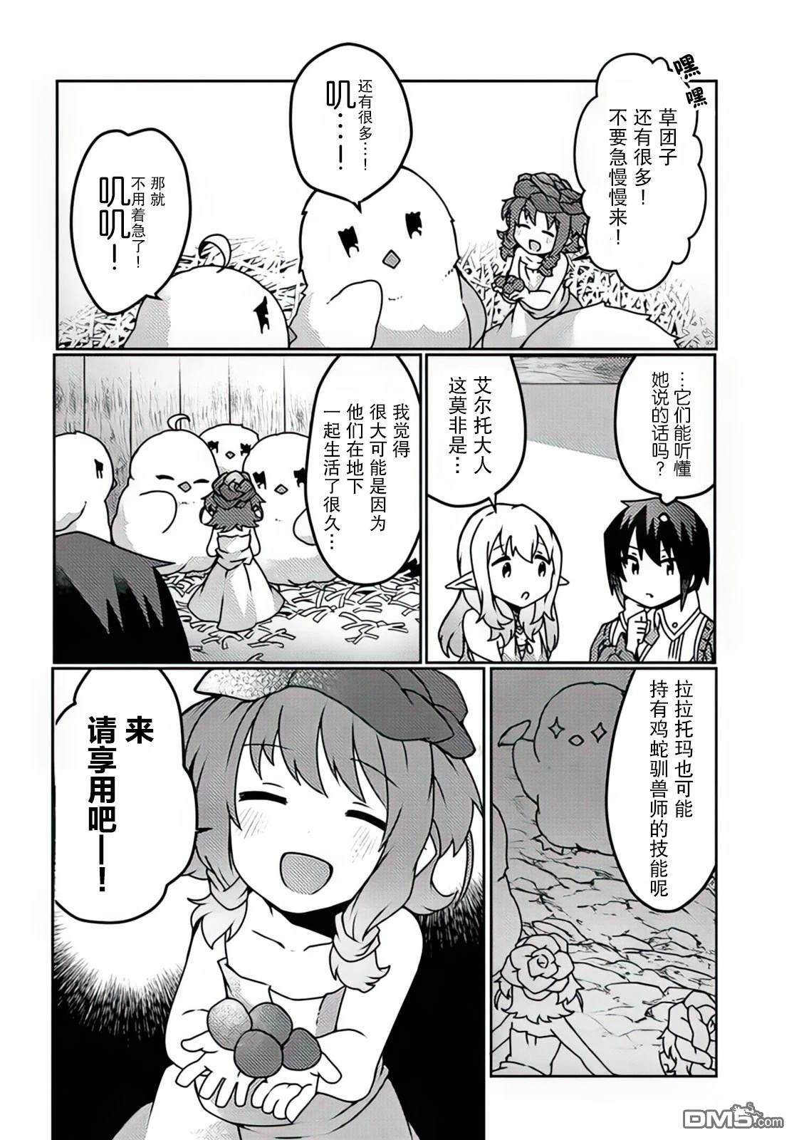 用植物魔法开挂过上悠闲领主生活 第26话 第8页