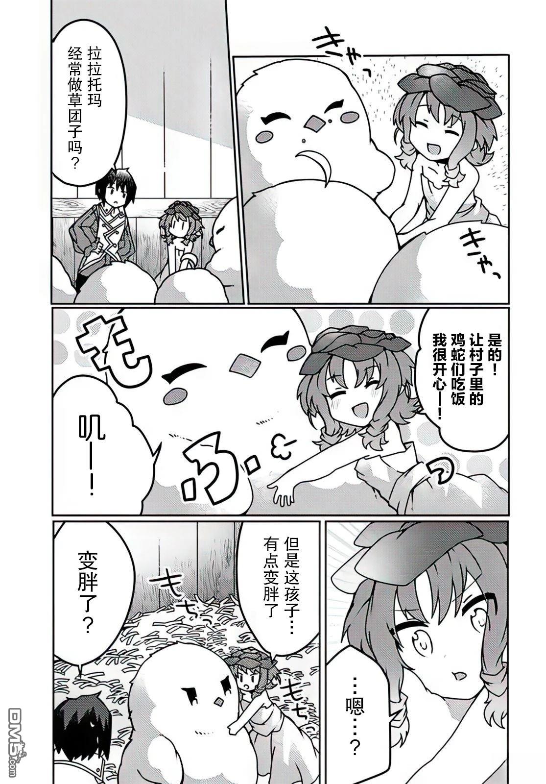 用植物魔法开挂过上悠闲领主生活 第26话 第9页