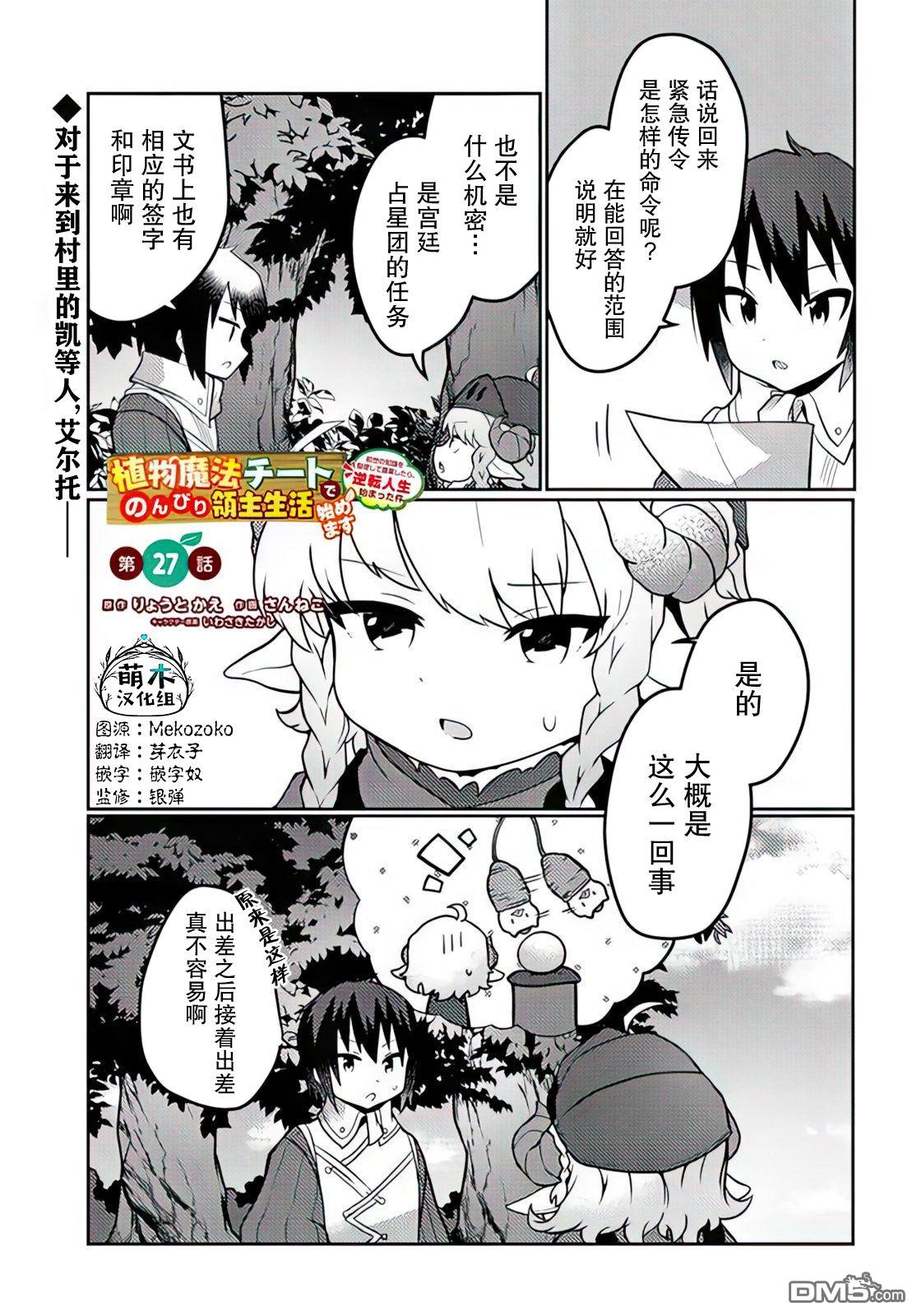用植物魔法开挂过上悠闲领主生活 第27话 第1页