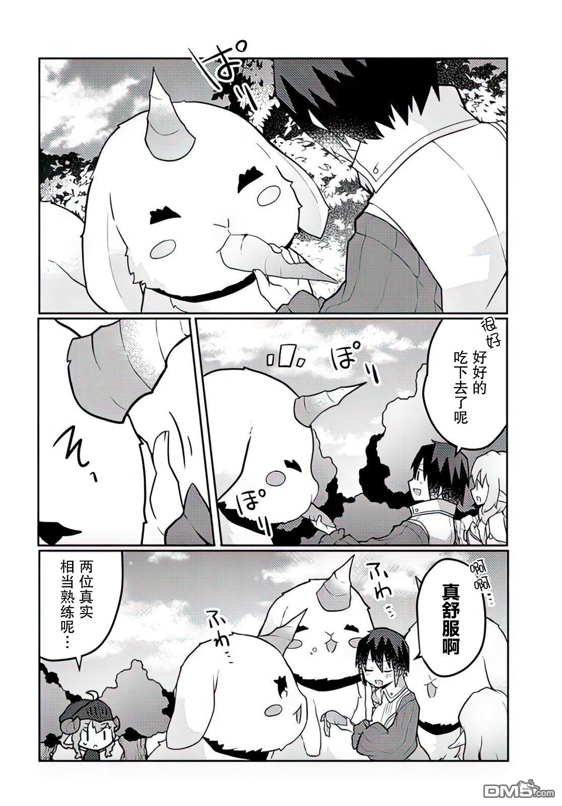 用植物魔法开挂过上悠闲领主生活 第27话 第10页