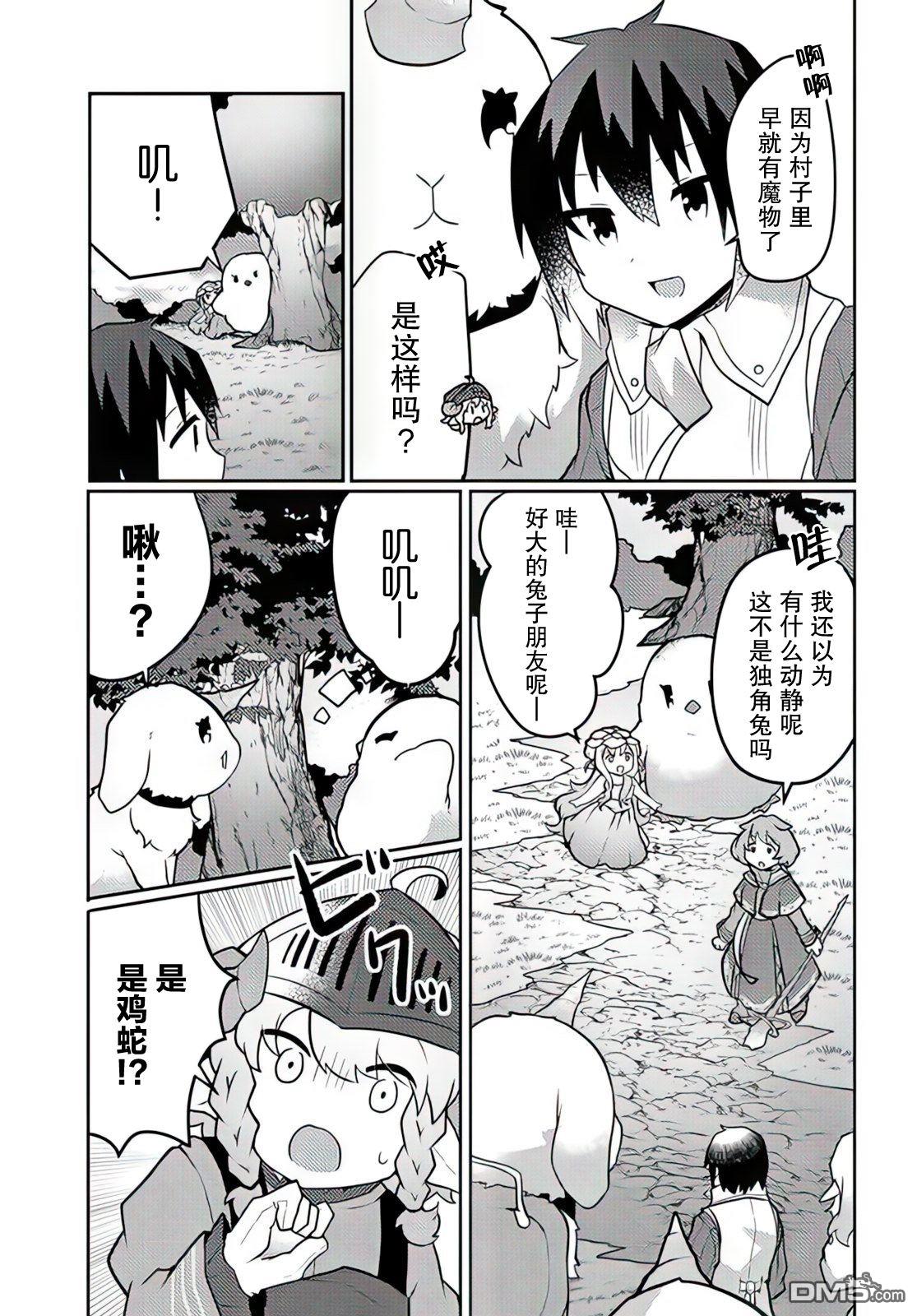 用植物魔法开挂过上悠闲领主生活 第27话 第11页