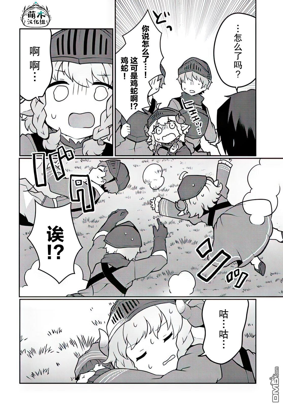 用植物魔法开挂过上悠闲领主生活 第27话 第12页