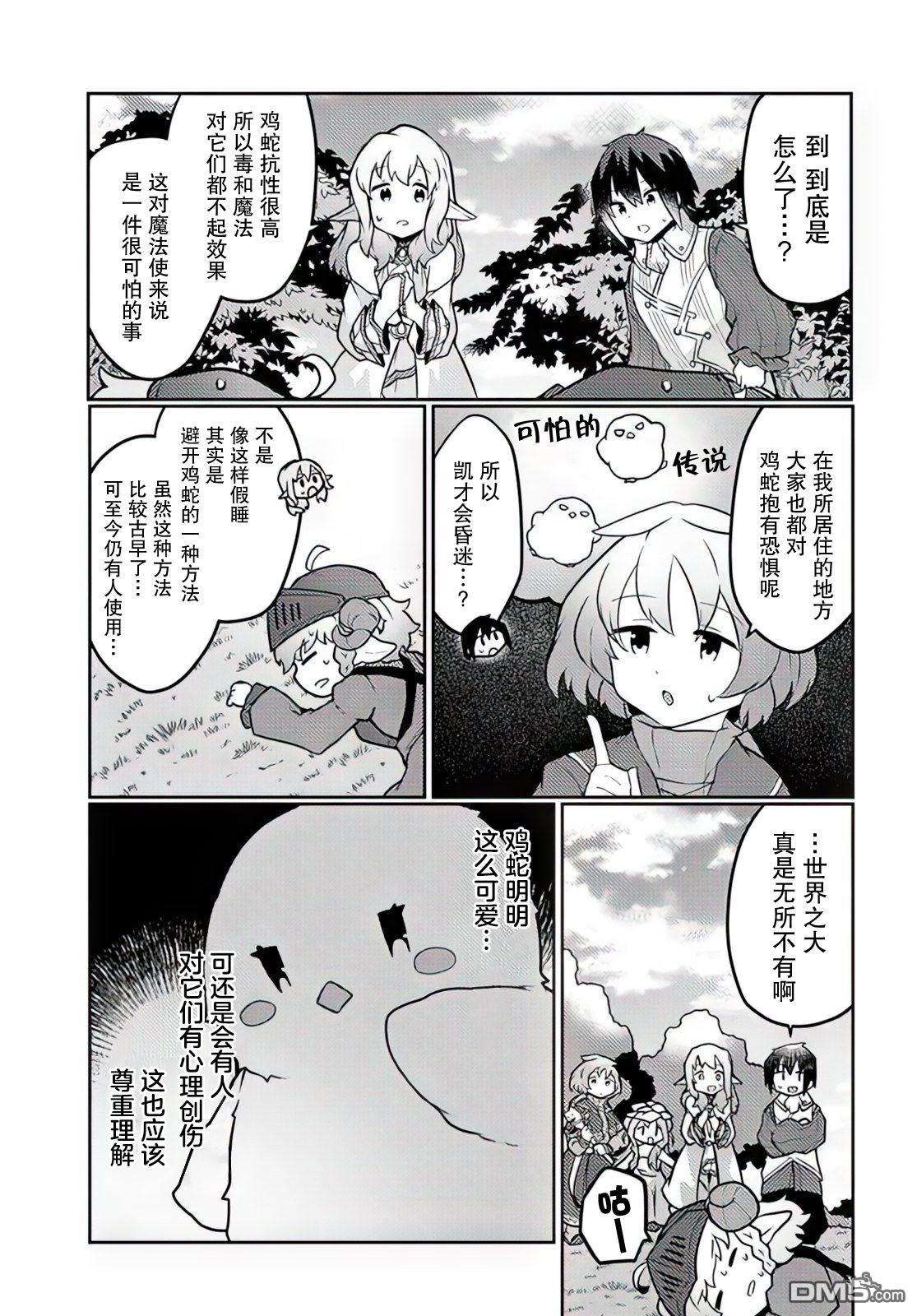 用植物魔法开挂过上悠闲领主生活 第27话 第13页