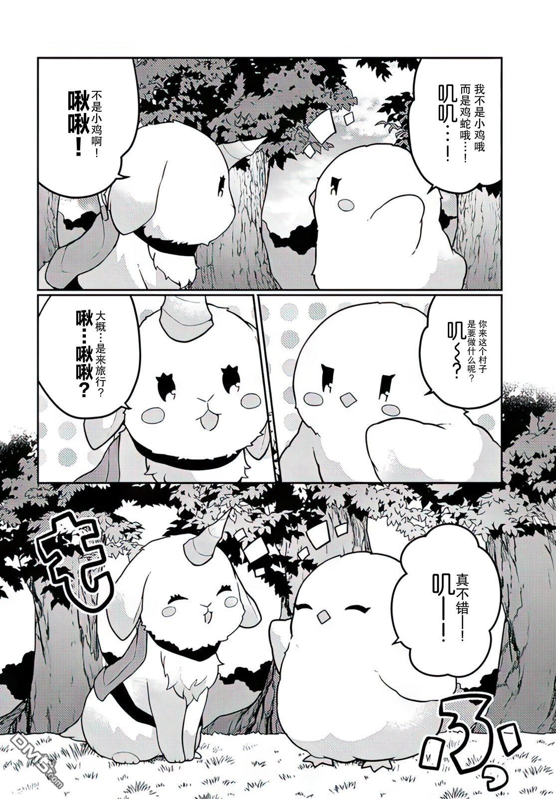 用植物魔法开挂过上悠闲领主生活 第27话 第14页