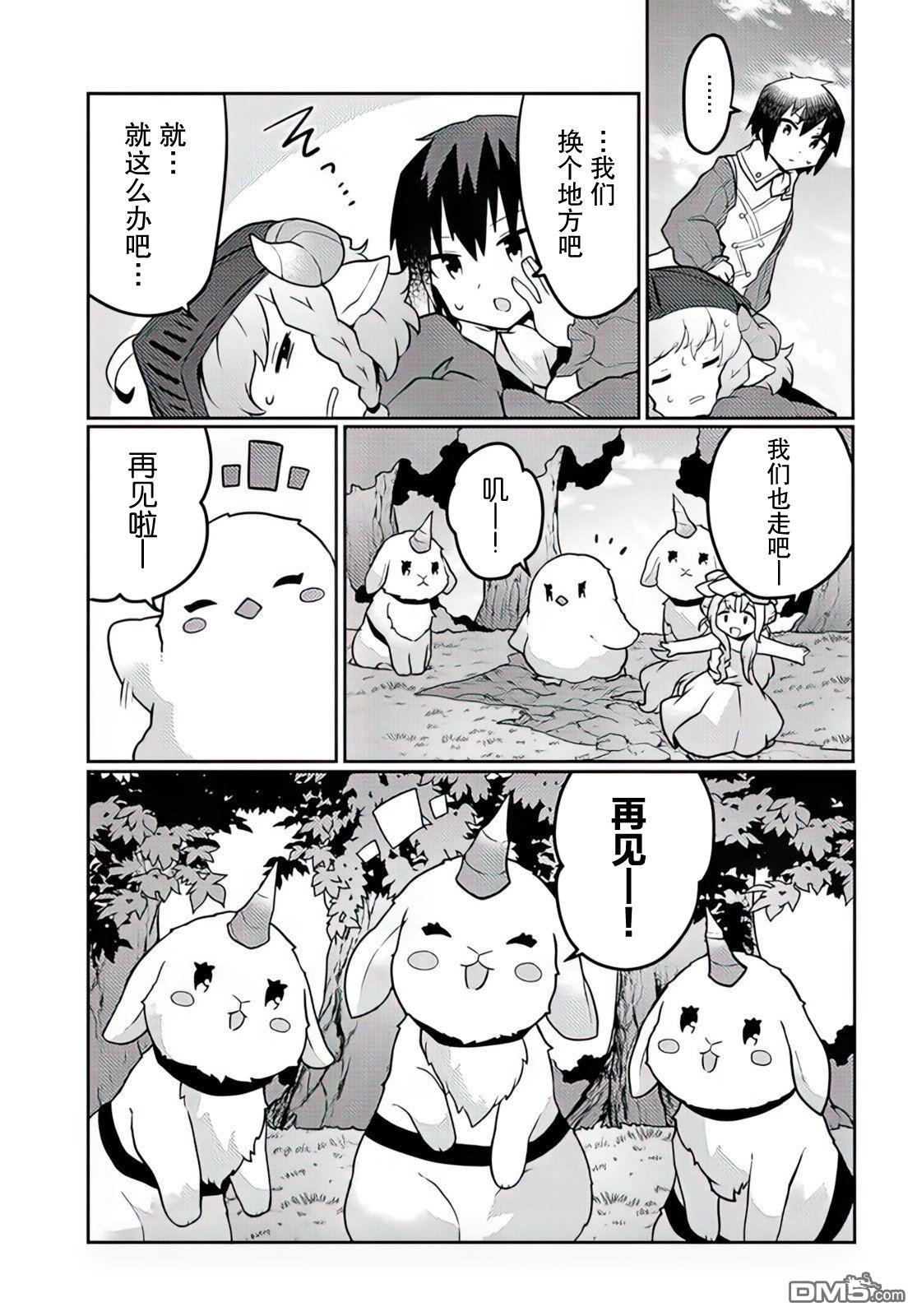 用植物魔法开挂过上悠闲领主生活 第27话 第15页