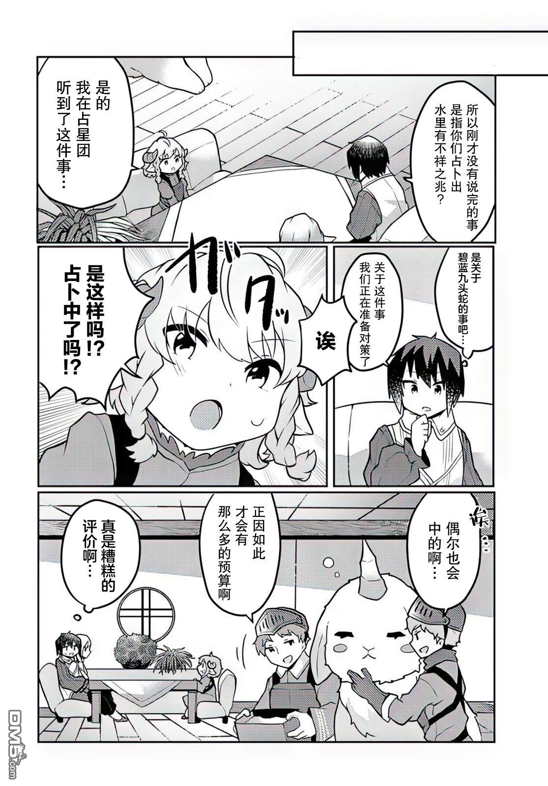 用植物魔法开挂过上悠闲领主生活 第27话 第16页