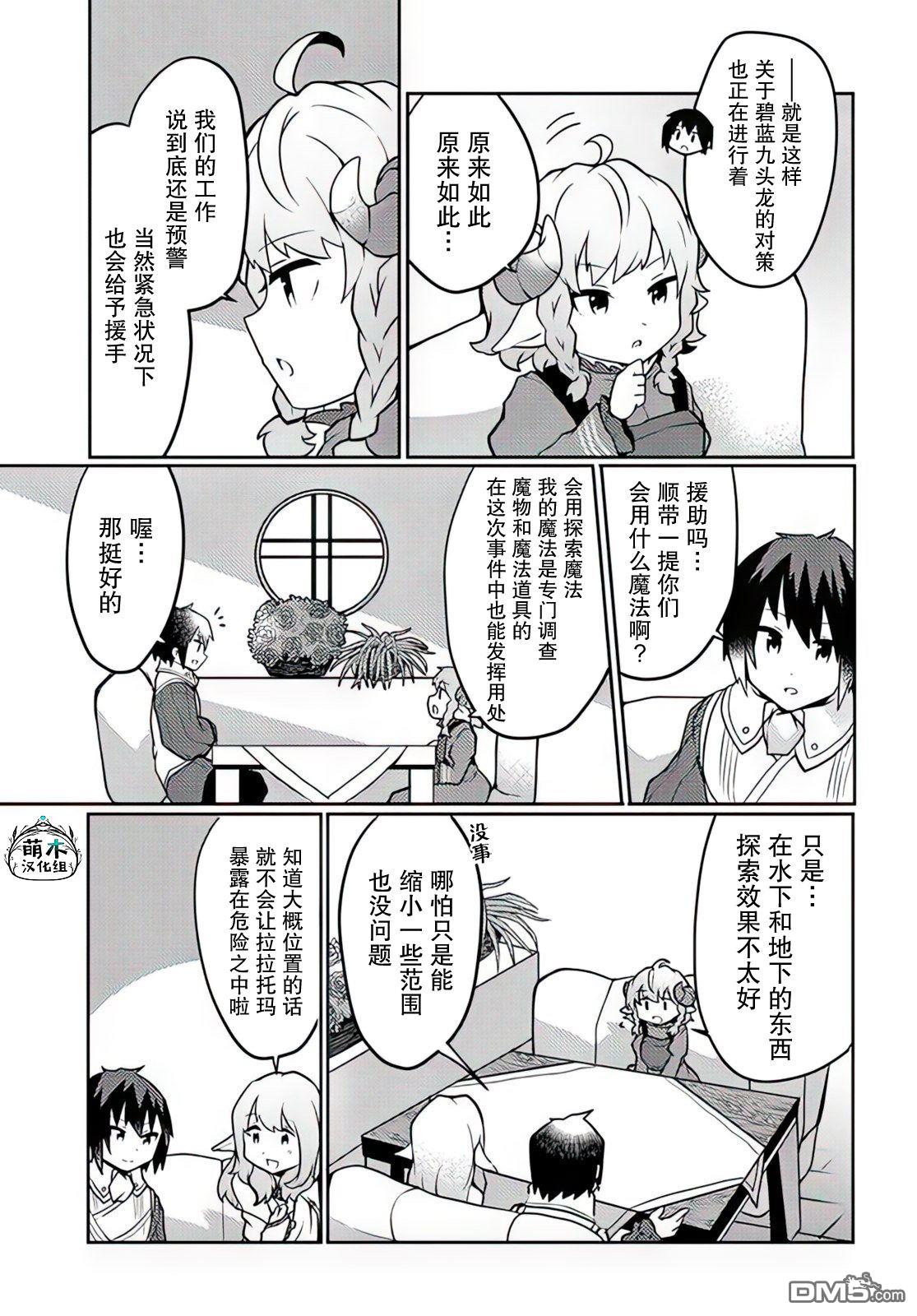 用植物魔法开挂过上悠闲领主生活 第27话 第17页