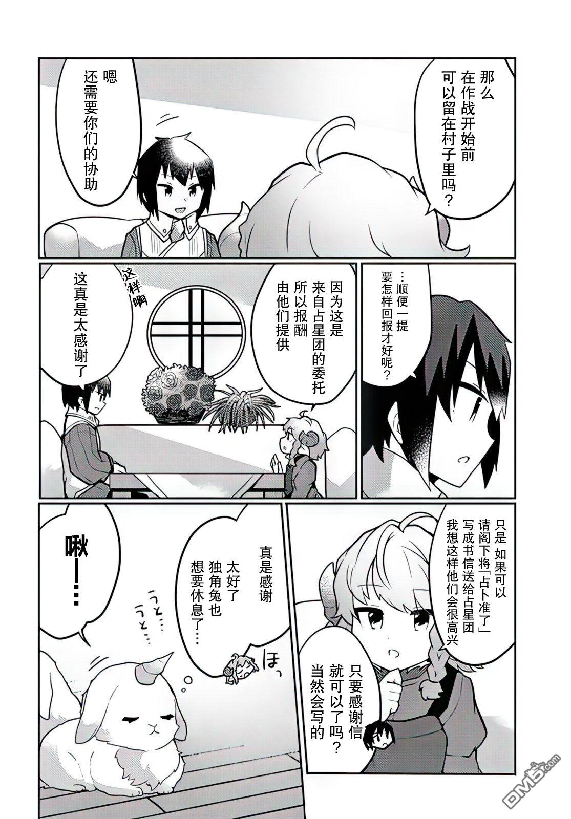 用植物魔法开挂过上悠闲领主生活 第27话 第18页