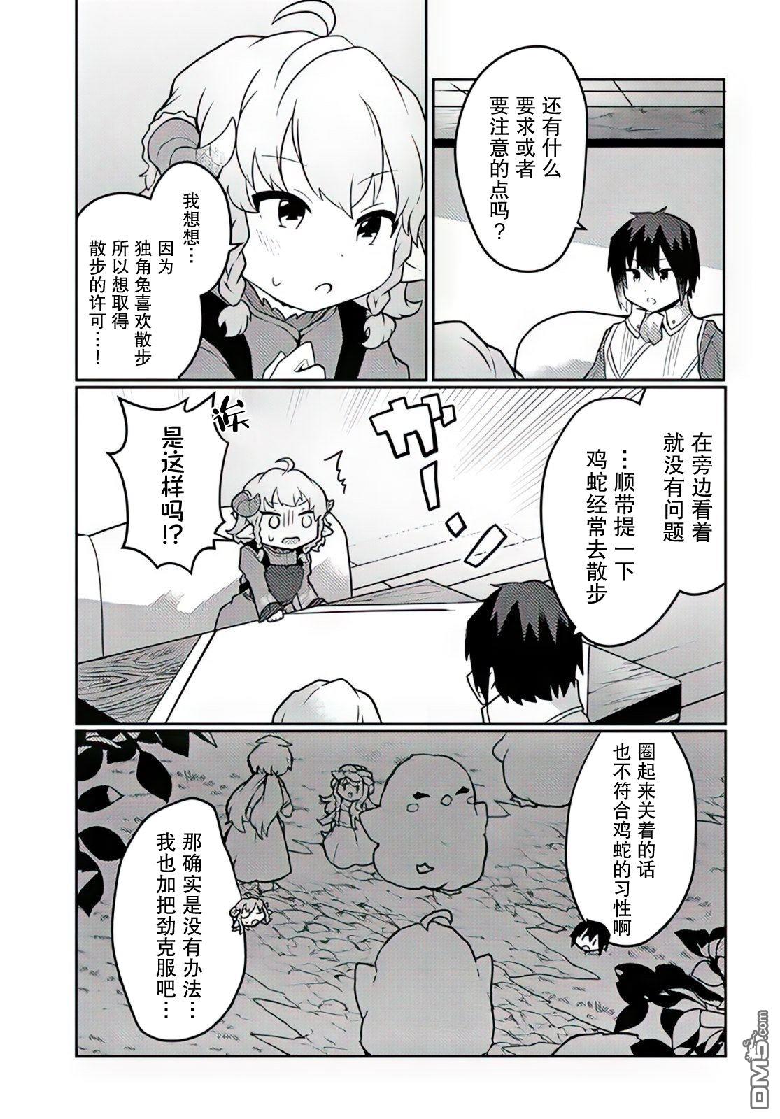 用植物魔法开挂过上悠闲领主生活 第27话 第19页