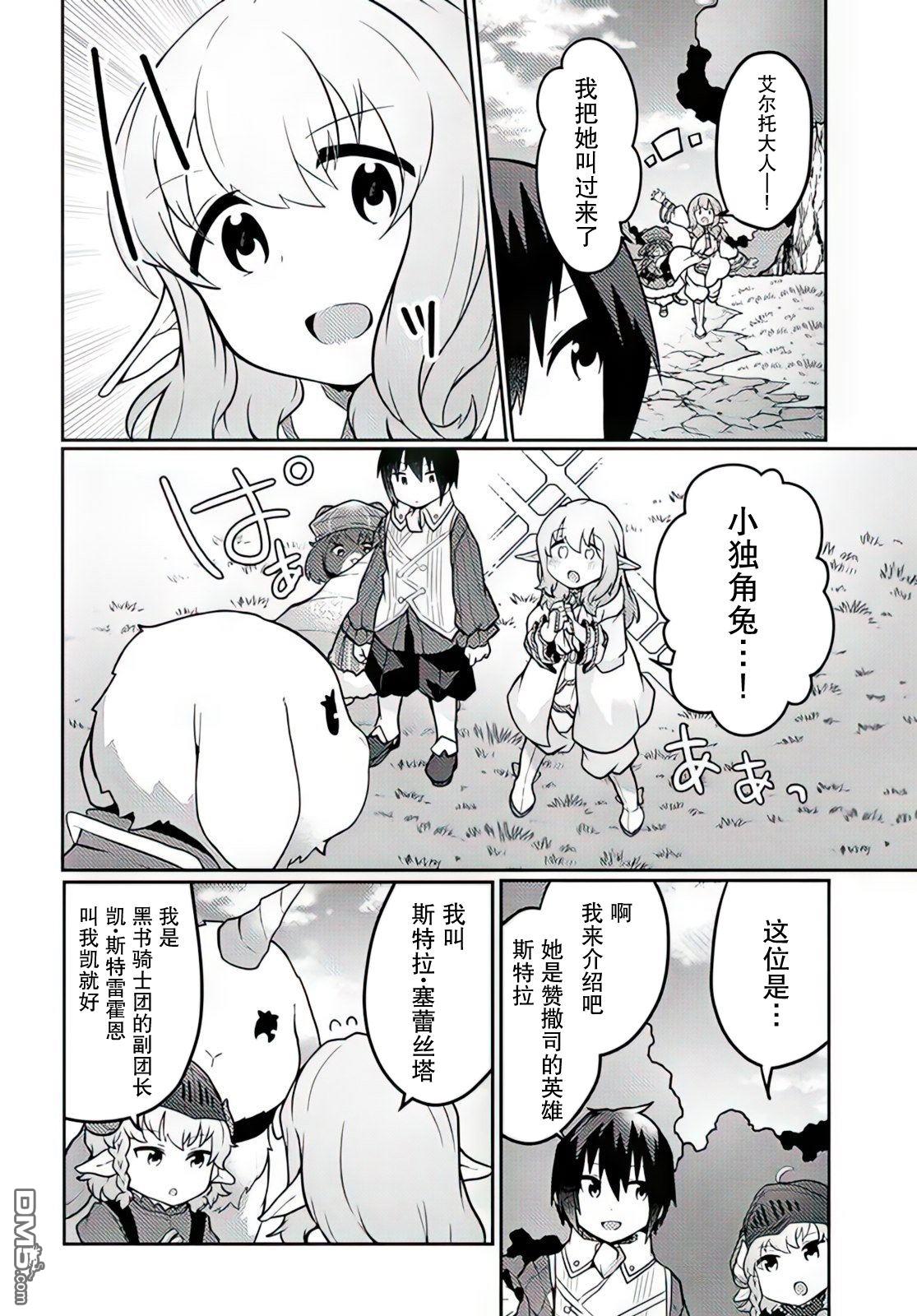 用植物魔法开挂过上悠闲领主生活 第27话 第2页