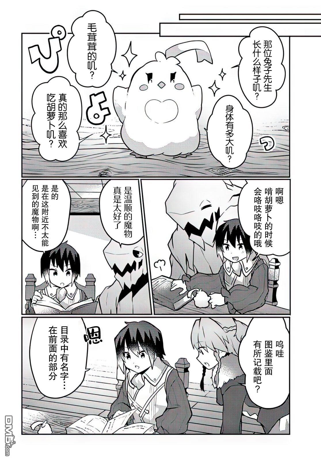 用植物魔法开挂过上悠闲领主生活 第27话 第20页