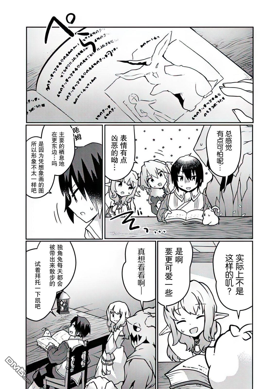 用植物魔法开挂过上悠闲领主生活 第27话 第21页