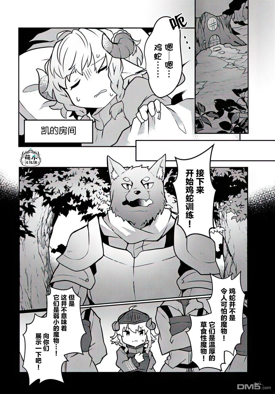用植物魔法开挂过上悠闲领主生活 第27话 第22页