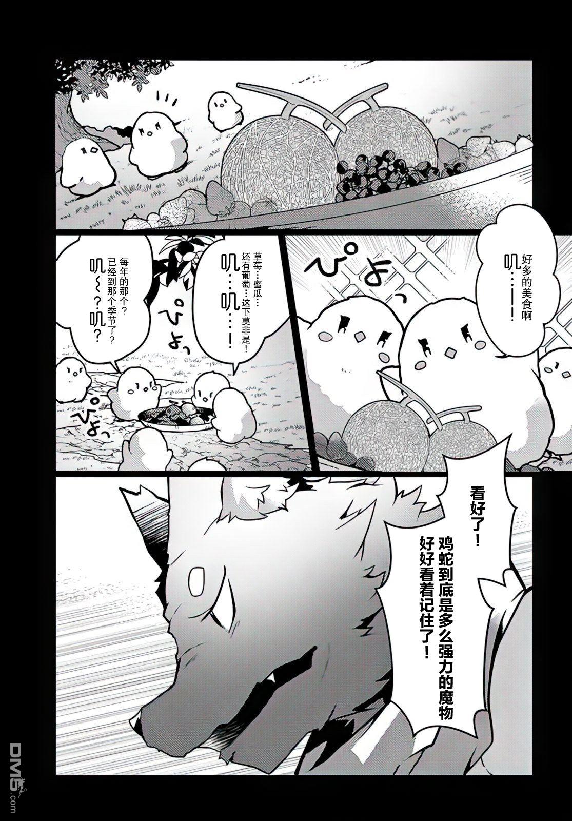 用植物魔法开挂过上悠闲领主生活 第27话 第23页