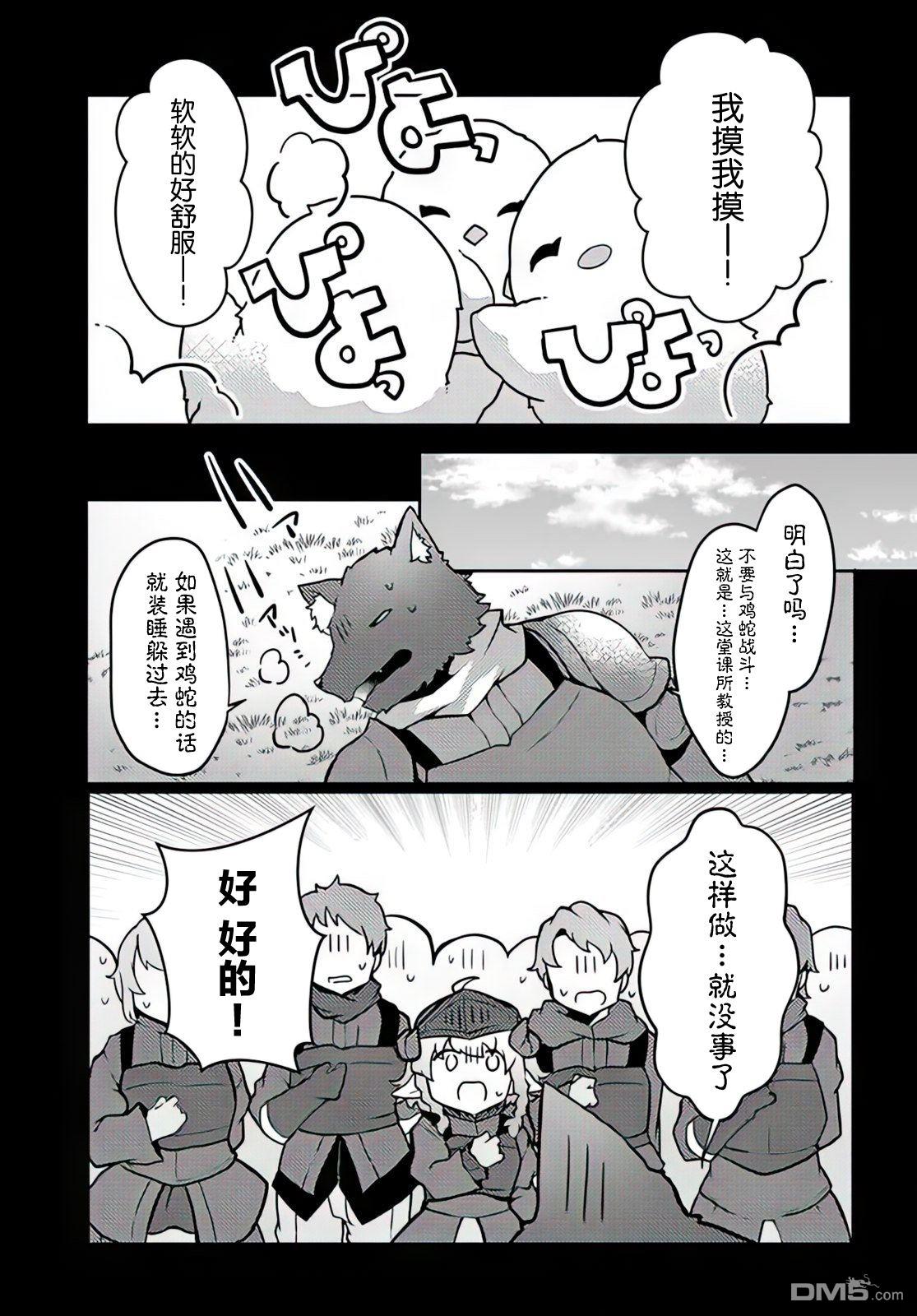 用植物魔法开挂过上悠闲领主生活 第27话 第25页