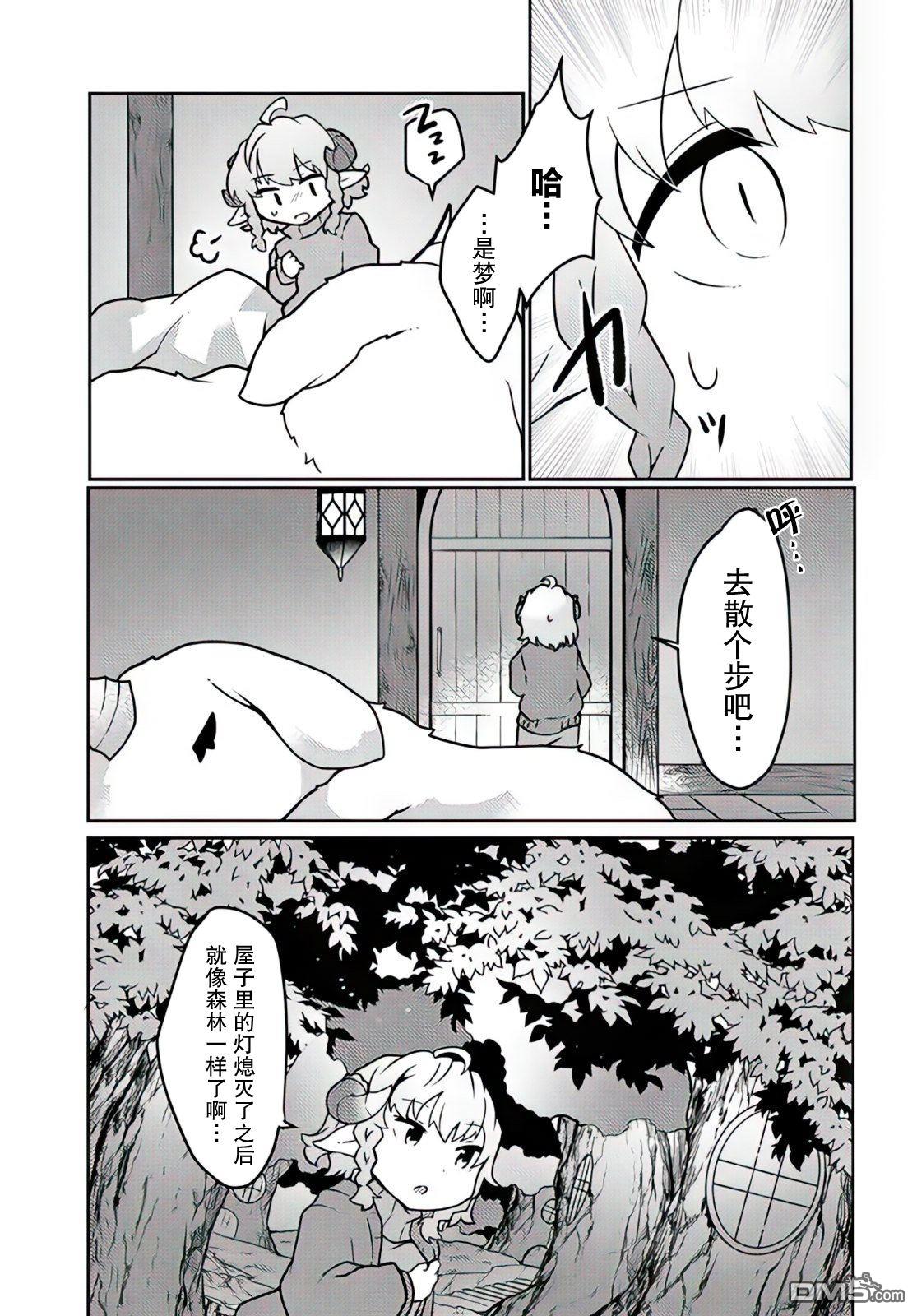 用植物魔法开挂过上悠闲领主生活 第27话 第27页