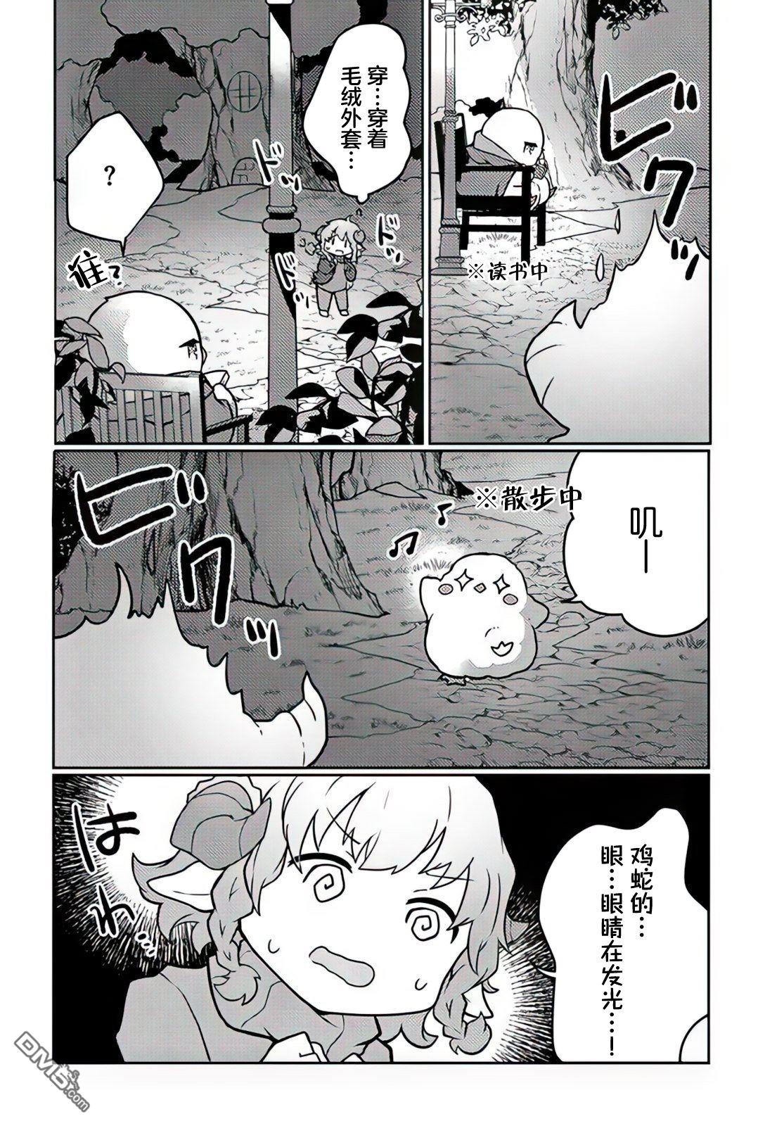用植物魔法开挂过上悠闲领主生活 第27话 第28页