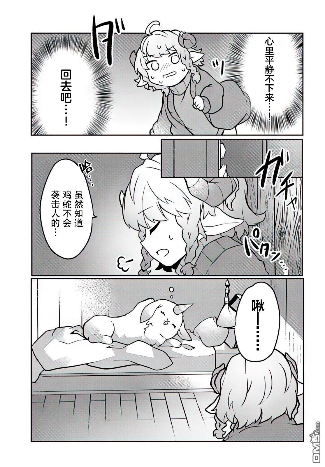 用植物魔法开挂过上悠闲领主生活 第27话 第29页