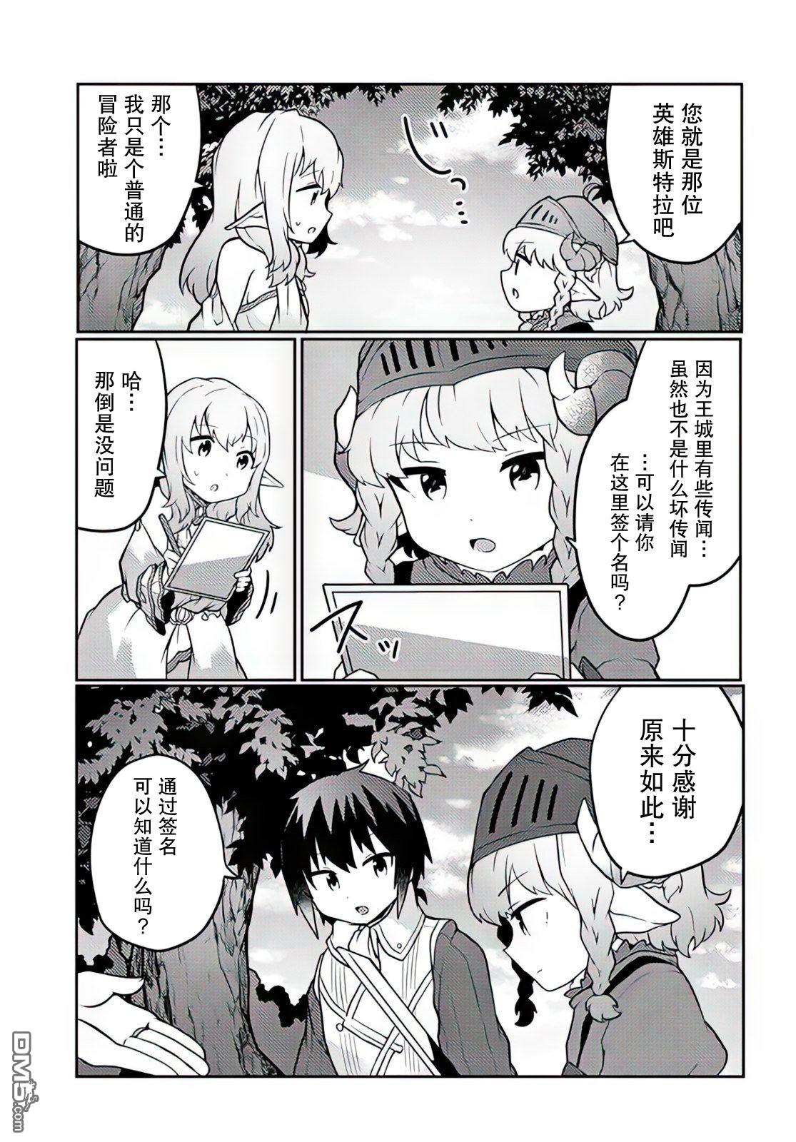 用植物魔法开挂过上悠闲领主生活 第27话 第3页