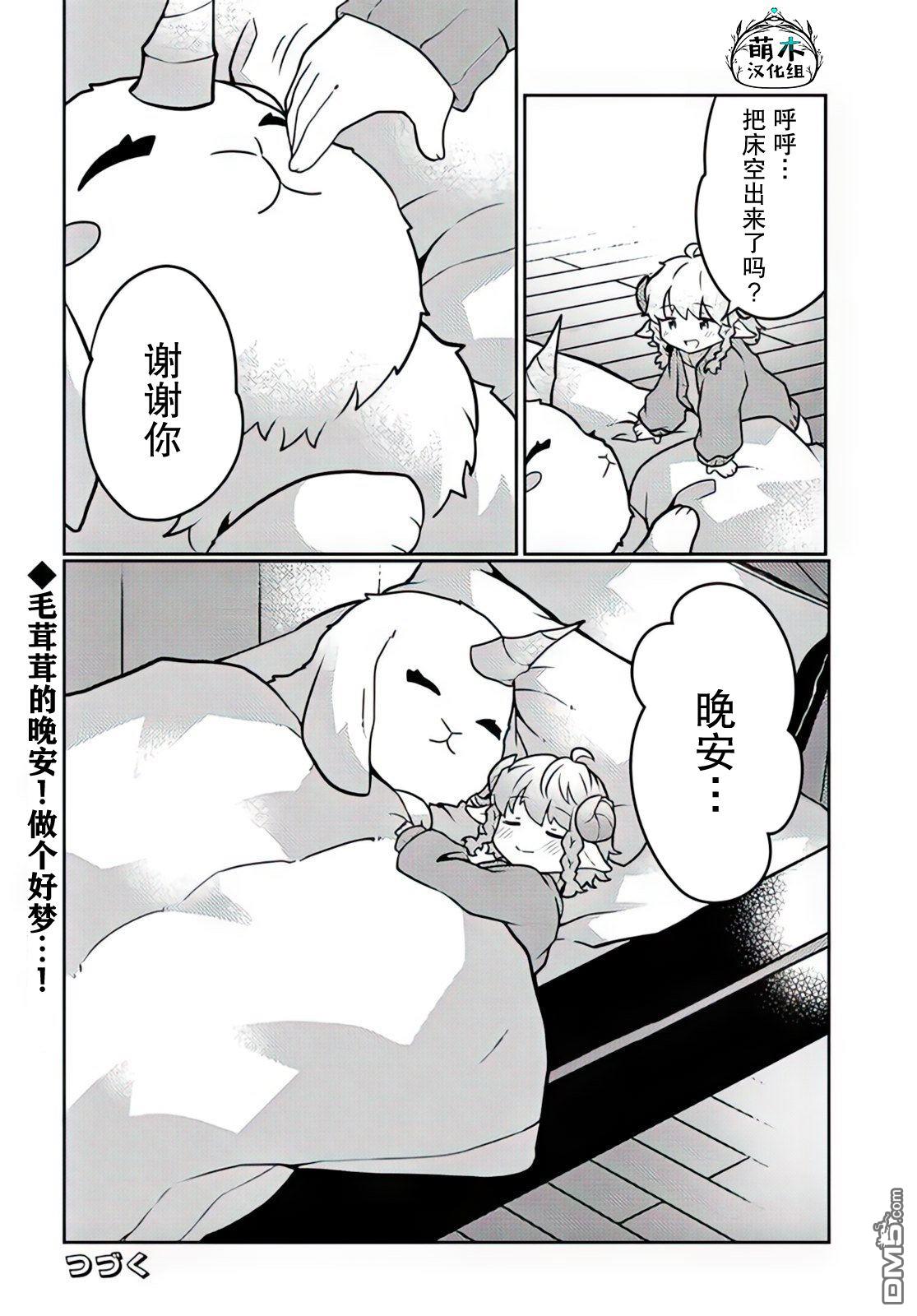 用植物魔法开挂过上悠闲领主生活 第27话 第30页