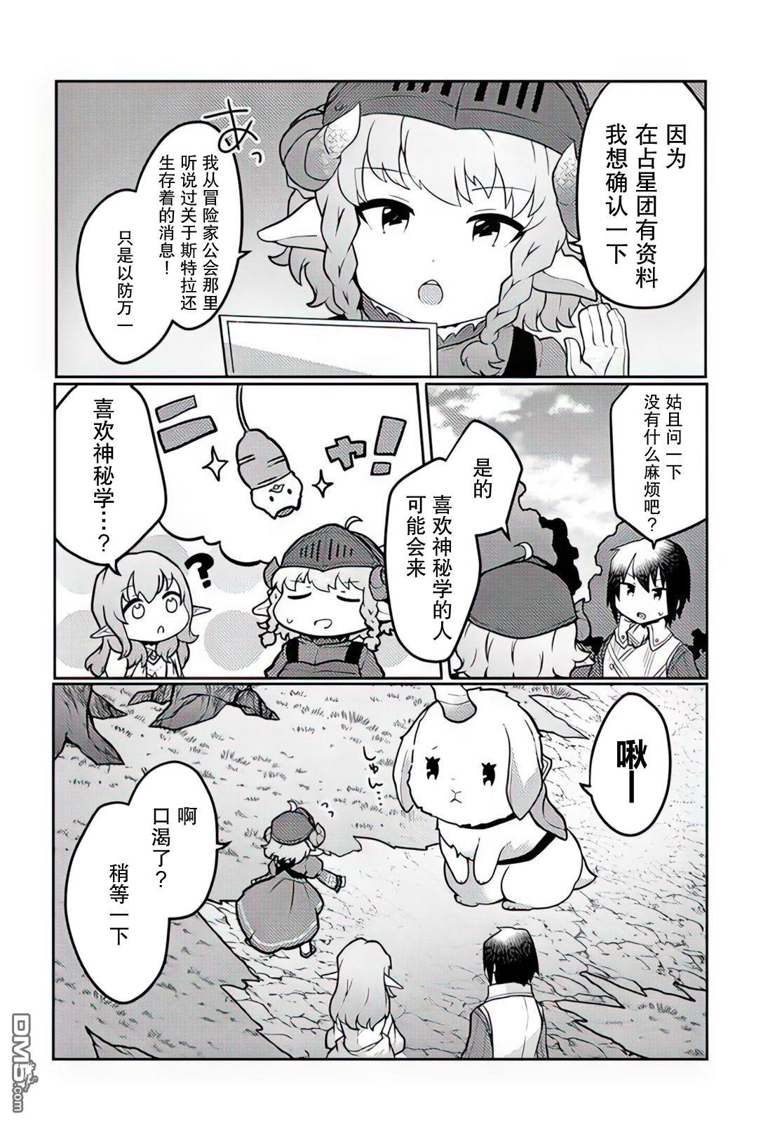 用植物魔法开挂过上悠闲领主生活 第27话 第4页
