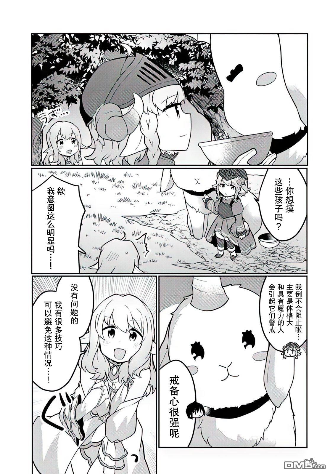 用植物魔法开挂过上悠闲领主生活 第27话 第5页
