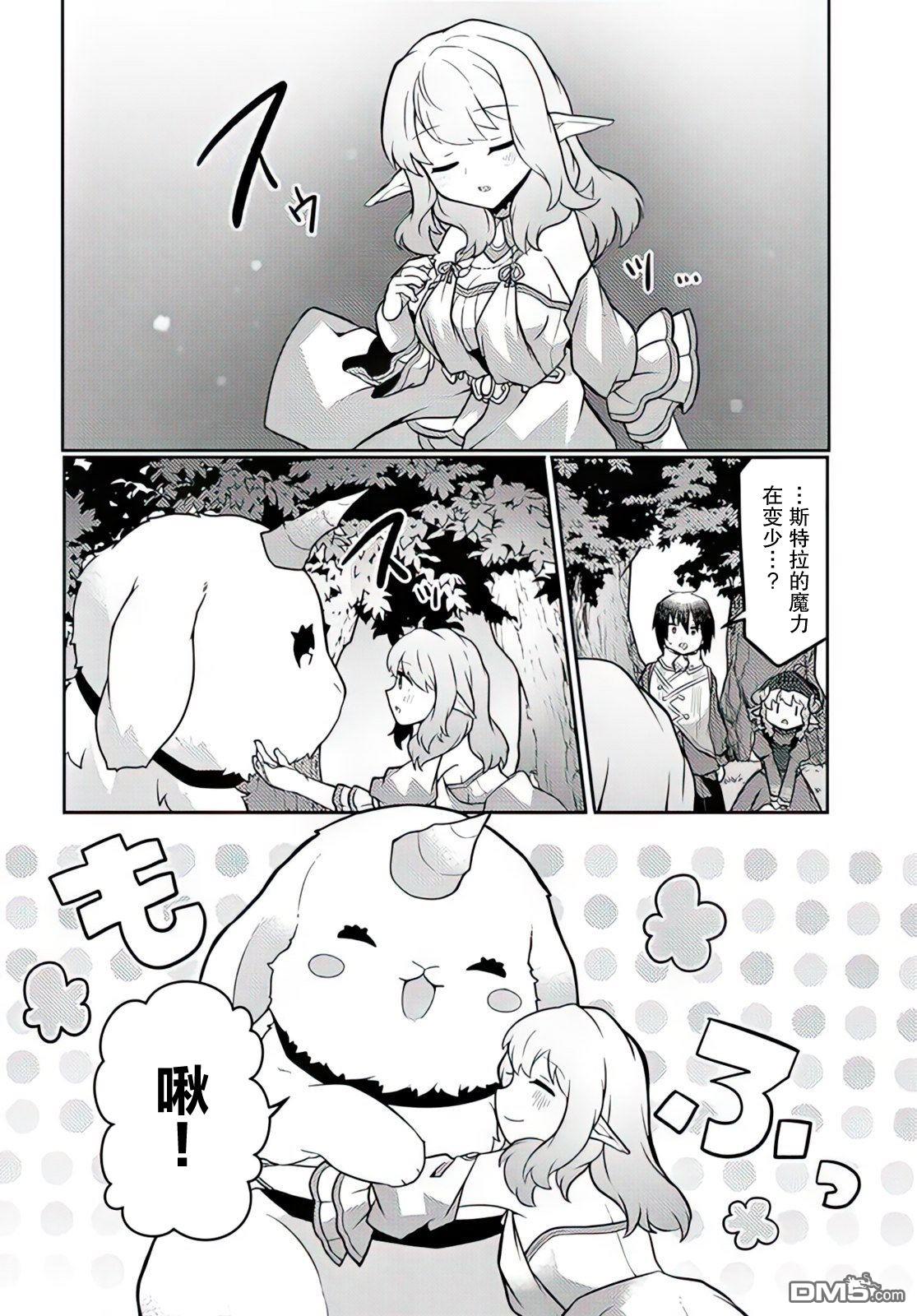 用植物魔法开挂过上悠闲领主生活 第27话 第6页