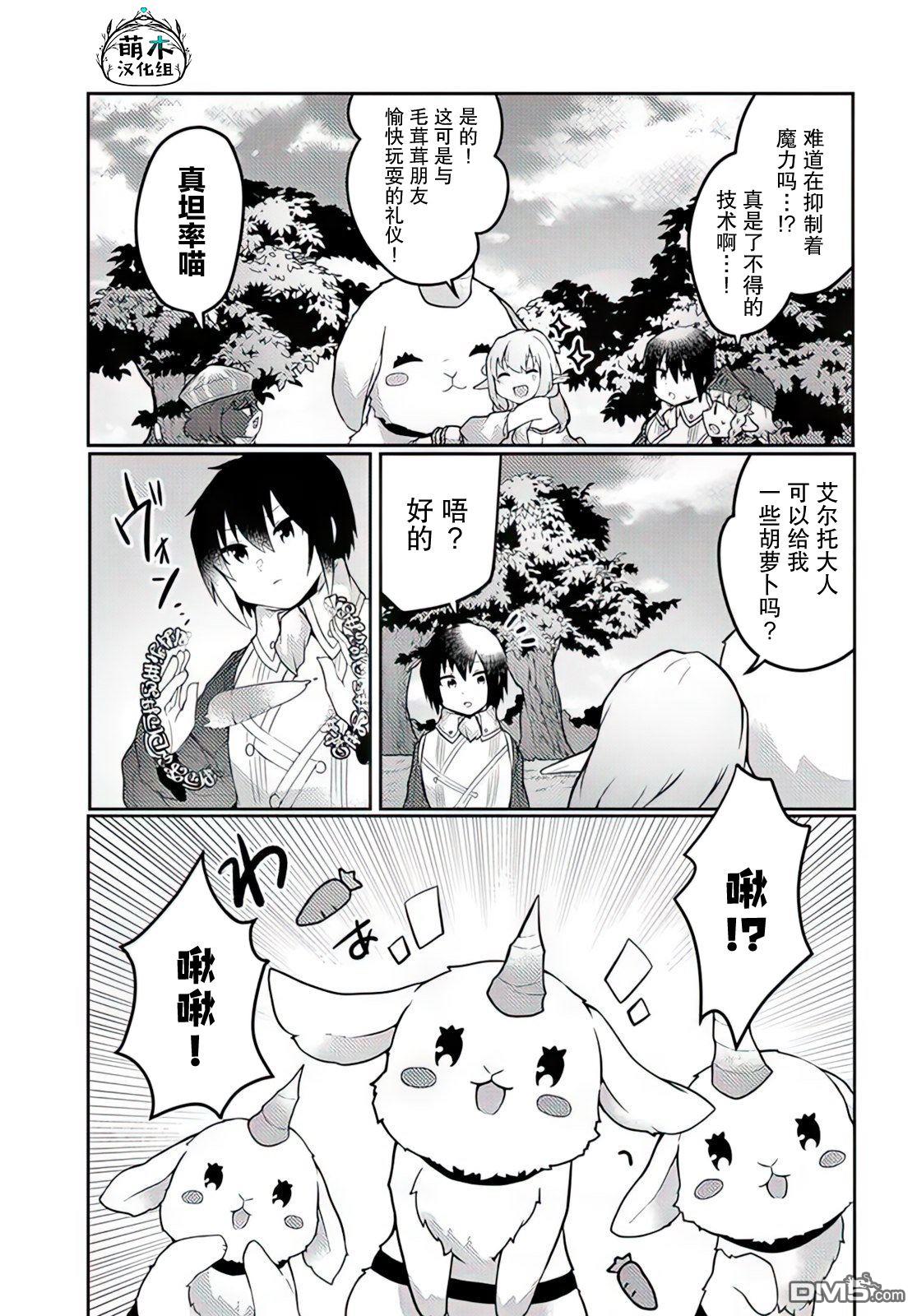 用植物魔法开挂过上悠闲领主生活 第27话 第7页