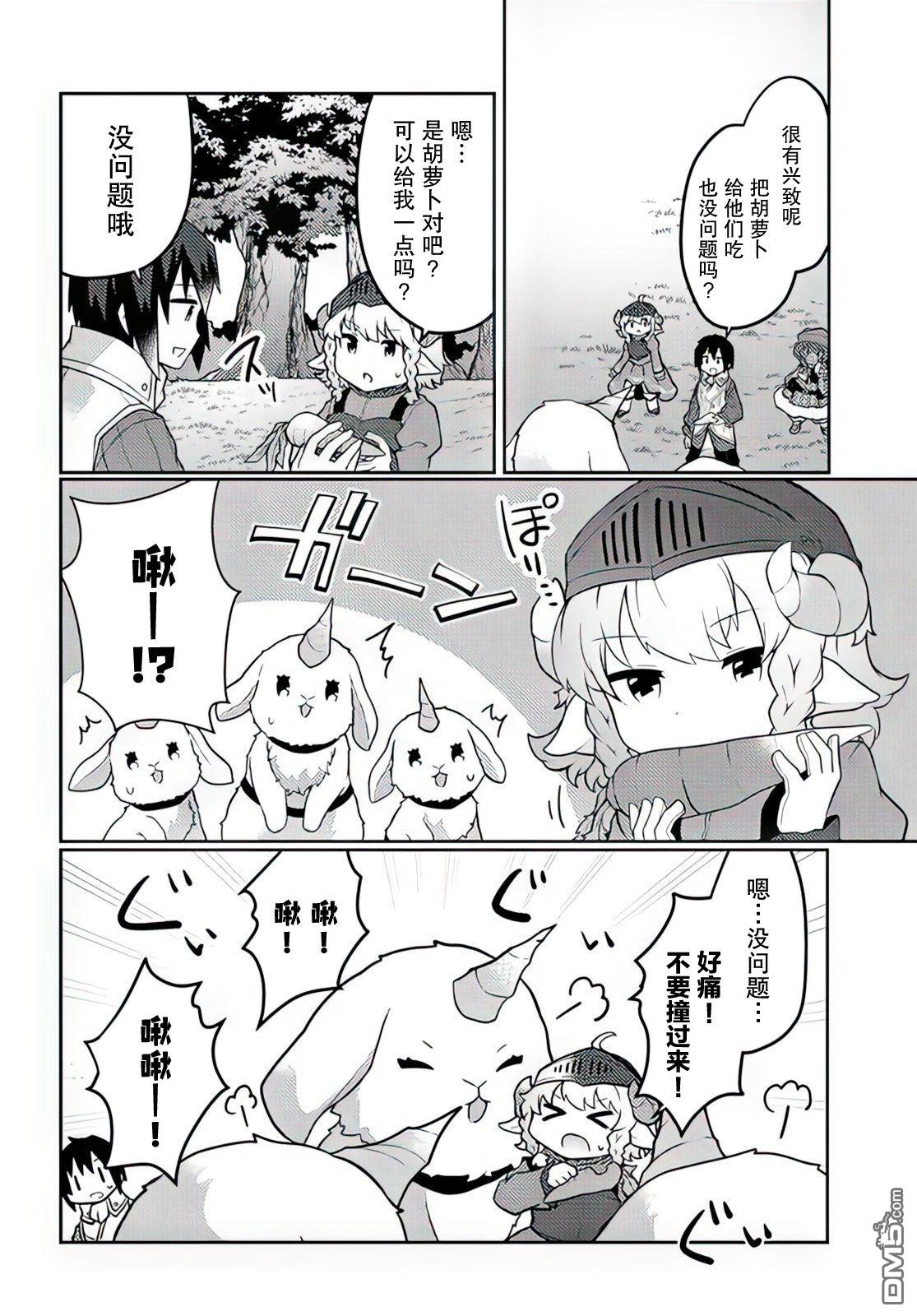 用植物魔法开挂过上悠闲领主生活 第27话 第8页