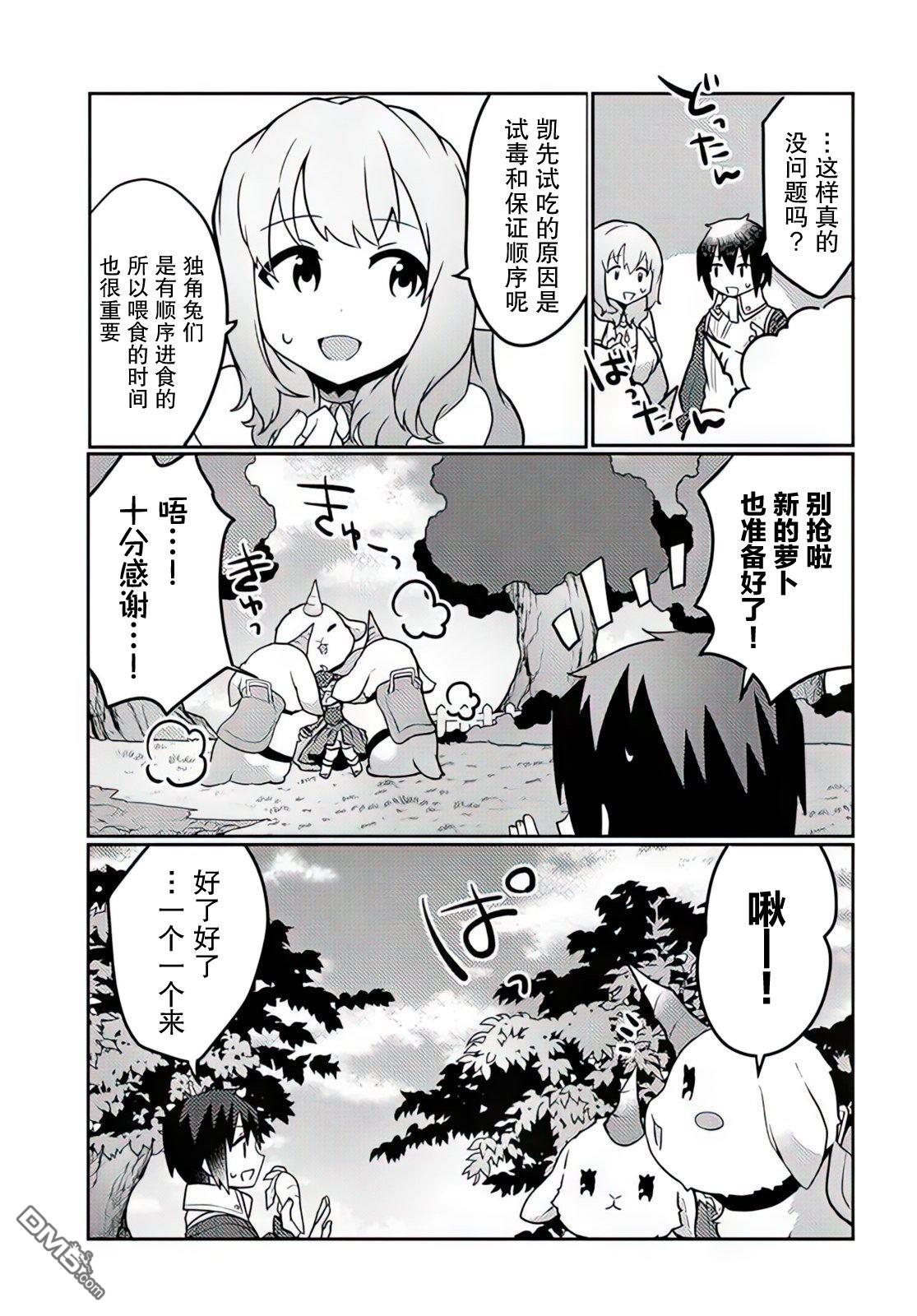 用植物魔法开挂过上悠闲领主生活 第27话 第9页