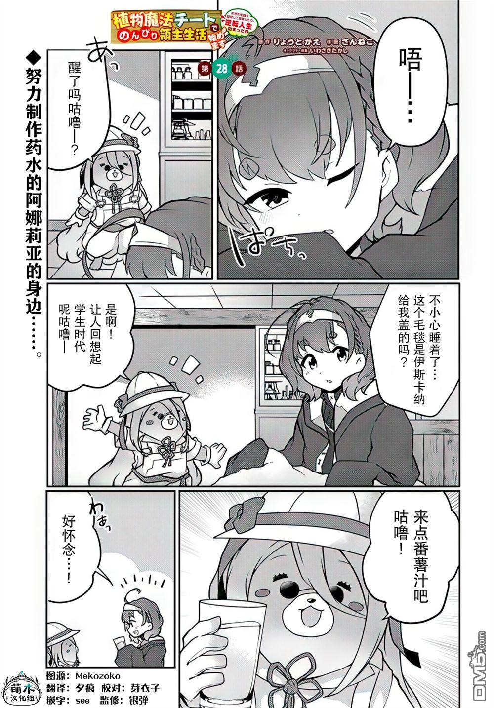 用植物魔法开挂过上悠闲领主生活 第28话 第1页