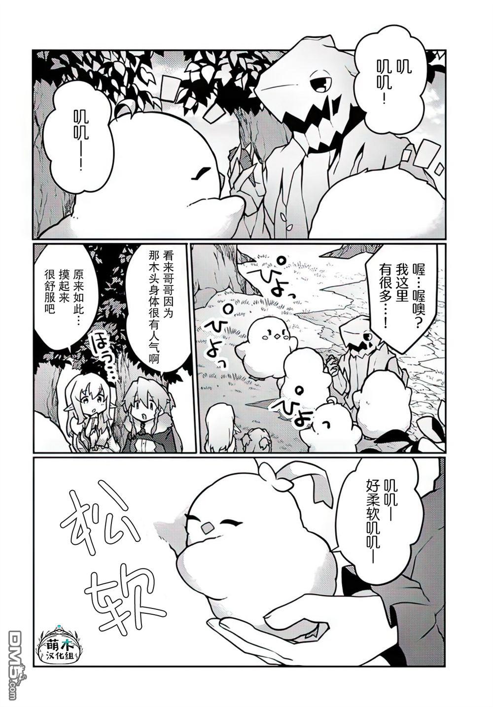 用植物魔法开挂过上悠闲领主生活 第28话 第10页