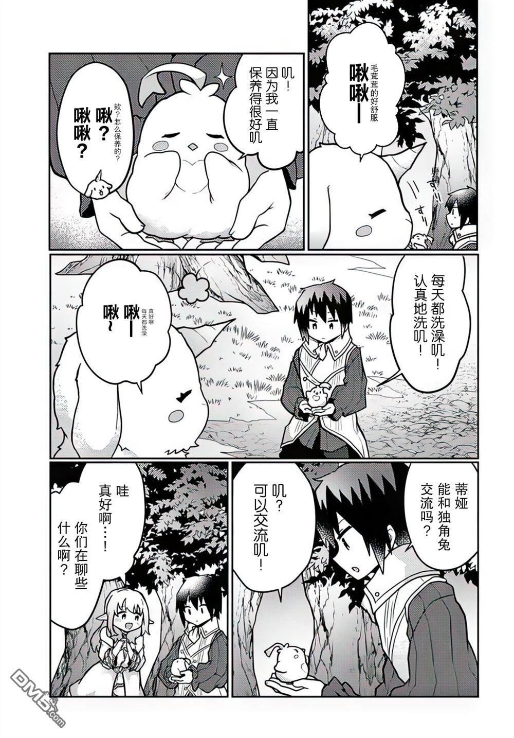 用植物魔法开挂过上悠闲领主生活 第28话 第11页
