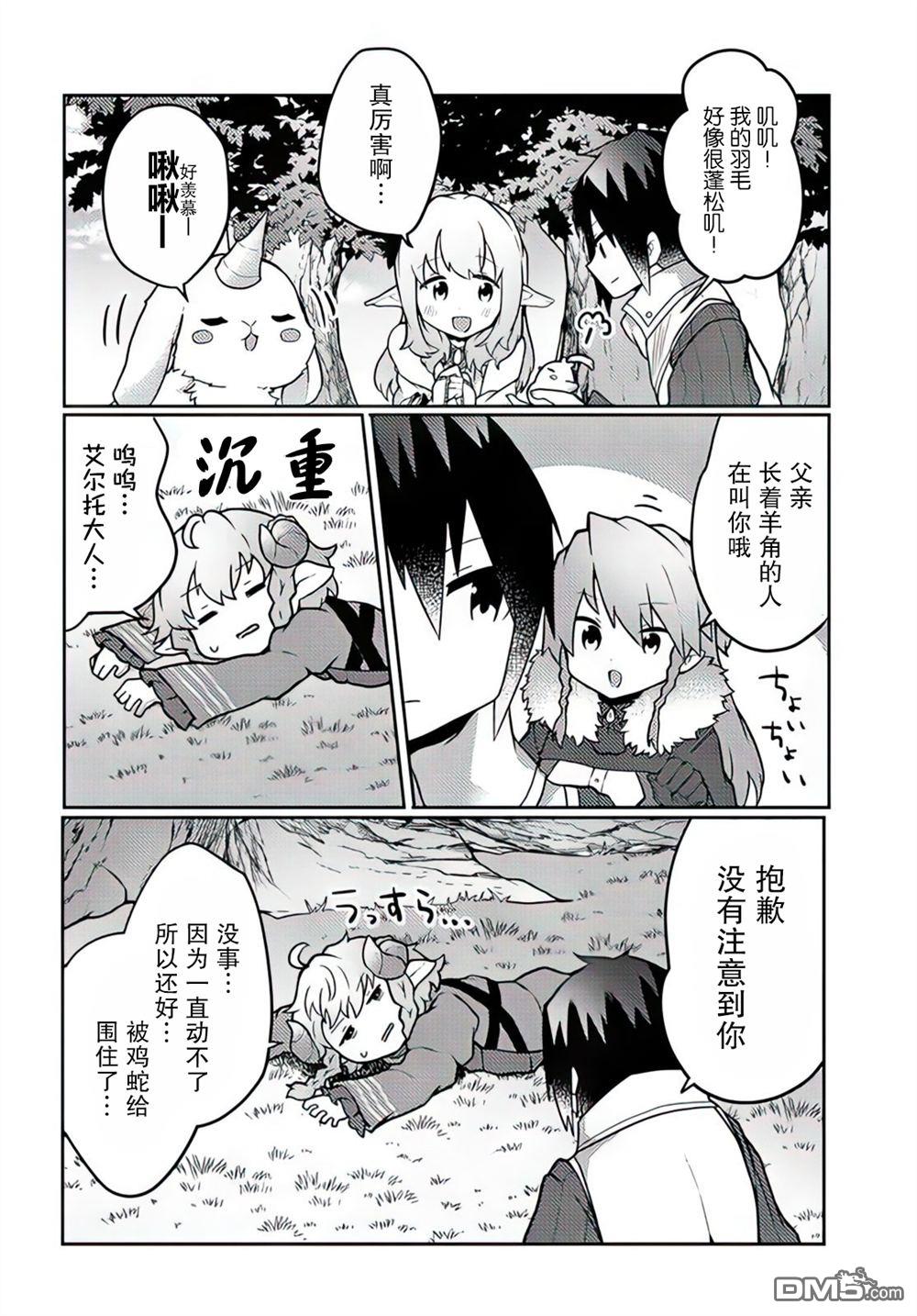 用植物魔法开挂过上悠闲领主生活 第28话 第12页