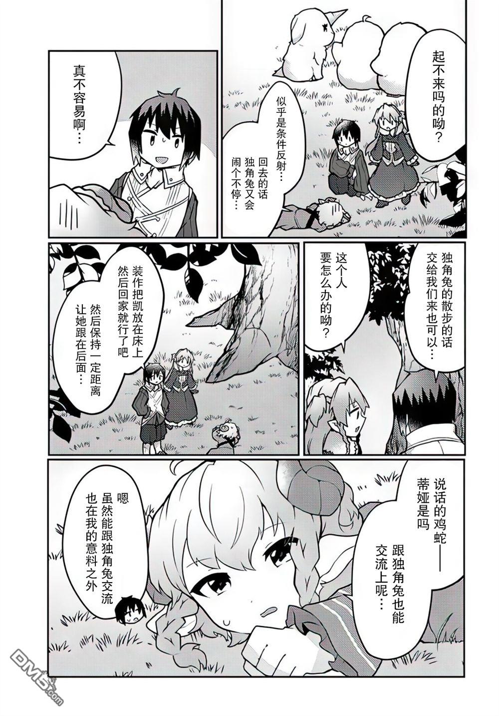 用植物魔法开挂过上悠闲领主生活 第28话 第13页