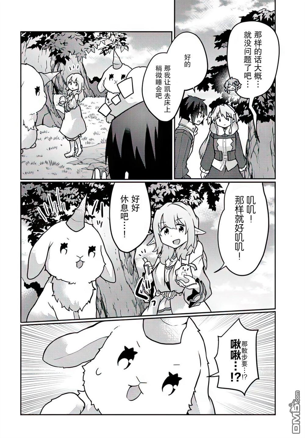 用植物魔法开挂过上悠闲领主生活 第28话 第14页