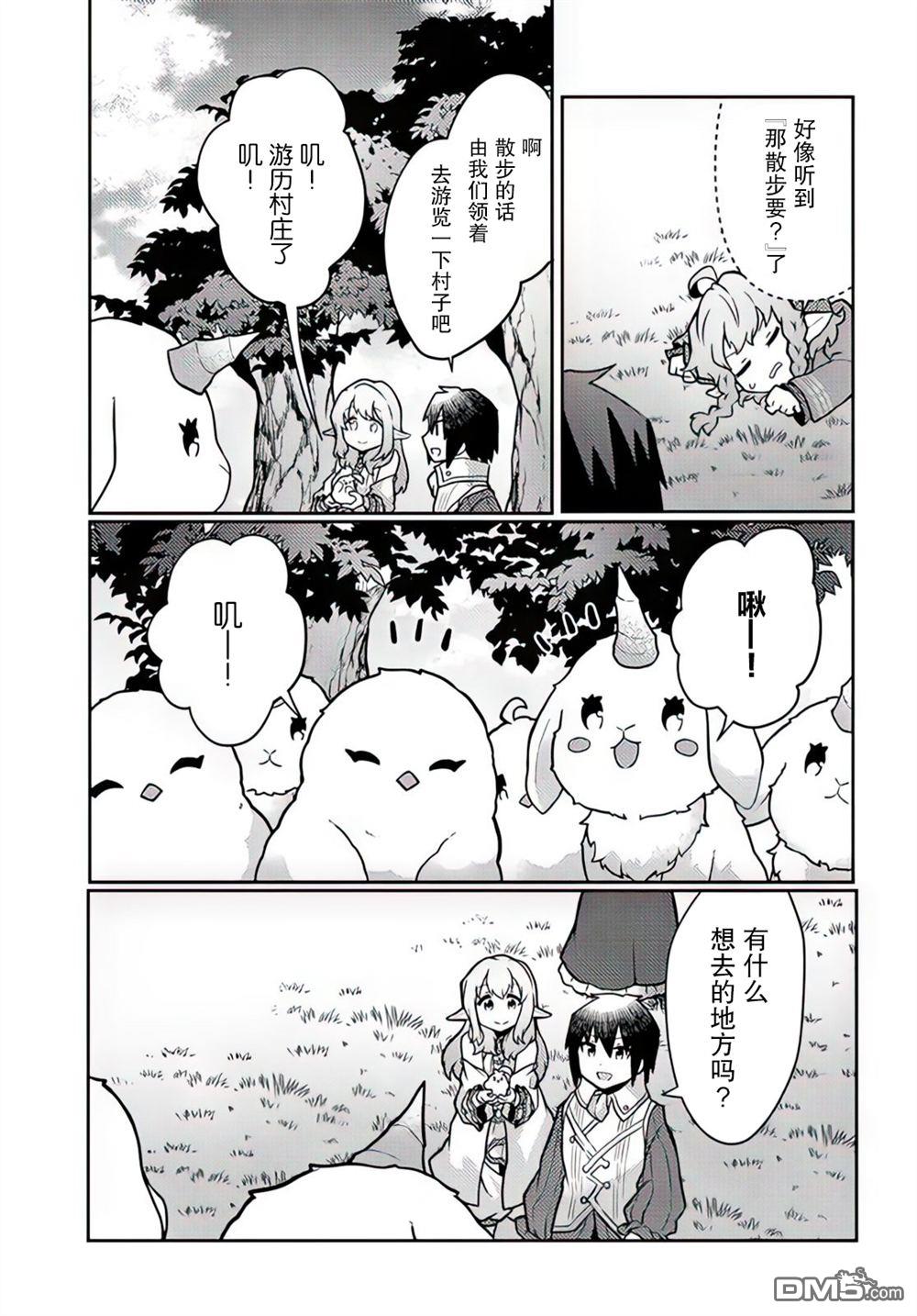 用植物魔法开挂过上悠闲领主生活 第28话 第15页