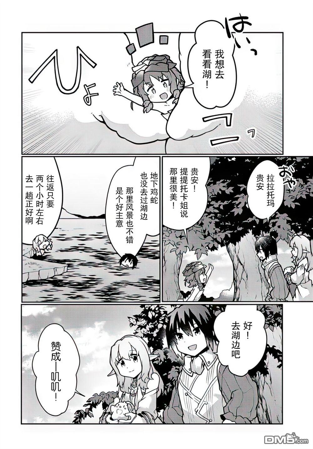 用植物魔法开挂过上悠闲领主生活 第28话 第16页