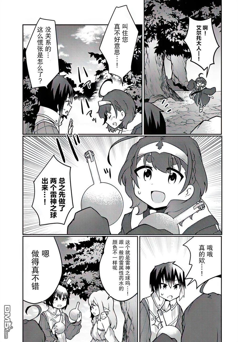 用植物魔法开挂过上悠闲领主生活 第28话 第17页
