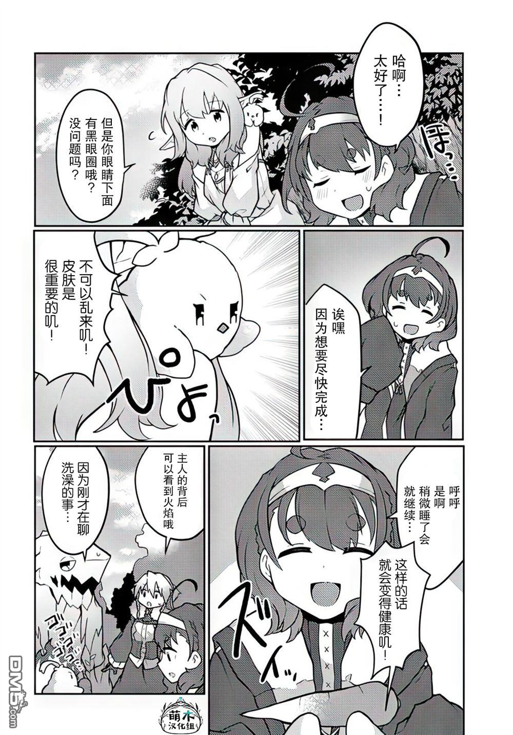 用植物魔法开挂过上悠闲领主生活 第28话 第18页