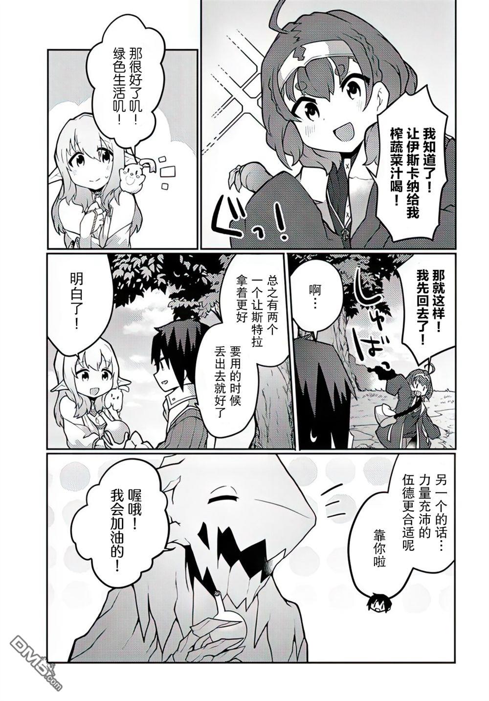 用植物魔法开挂过上悠闲领主生活 第28话 第19页