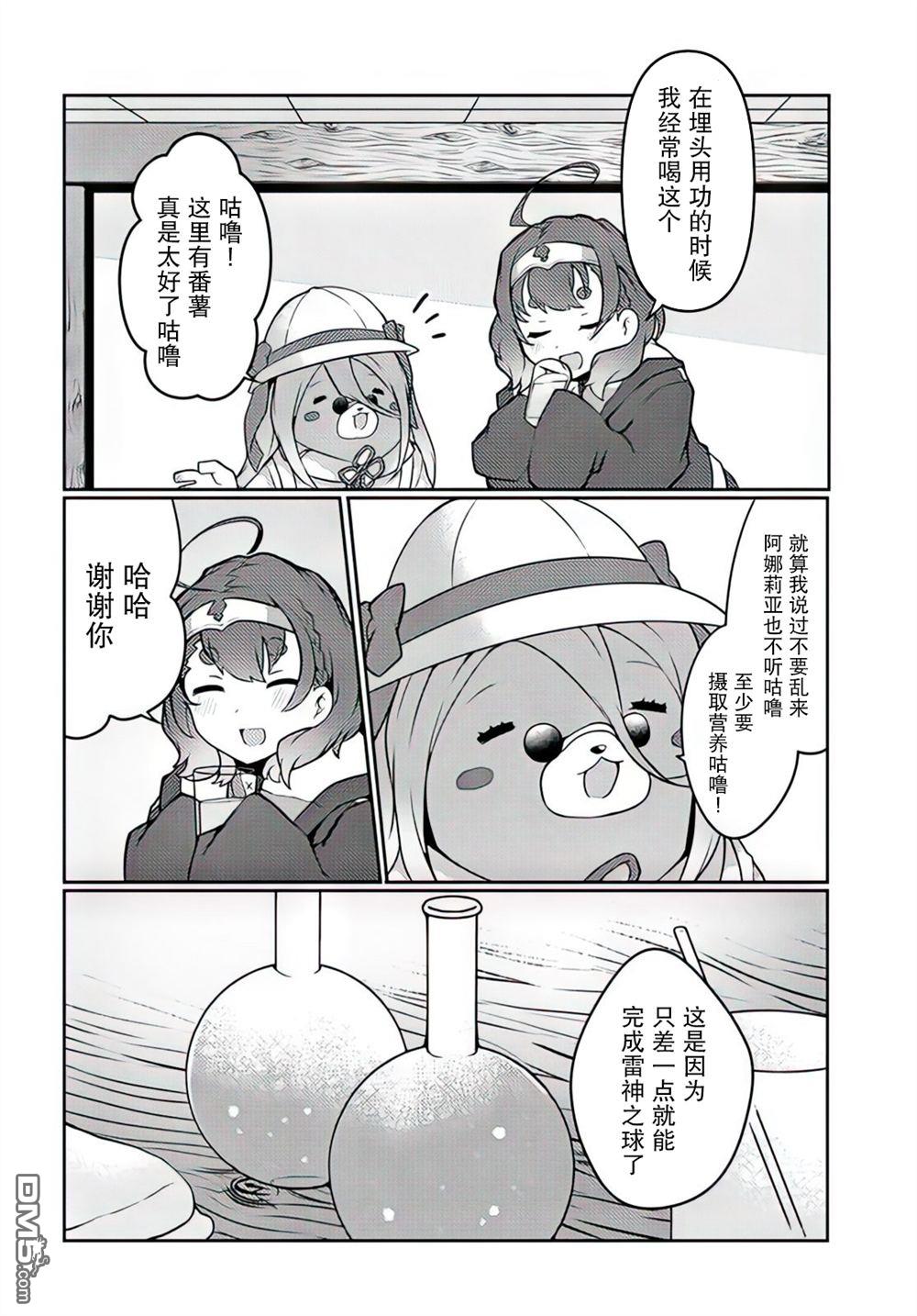 用植物魔法开挂过上悠闲领主生活 第28话 第2页