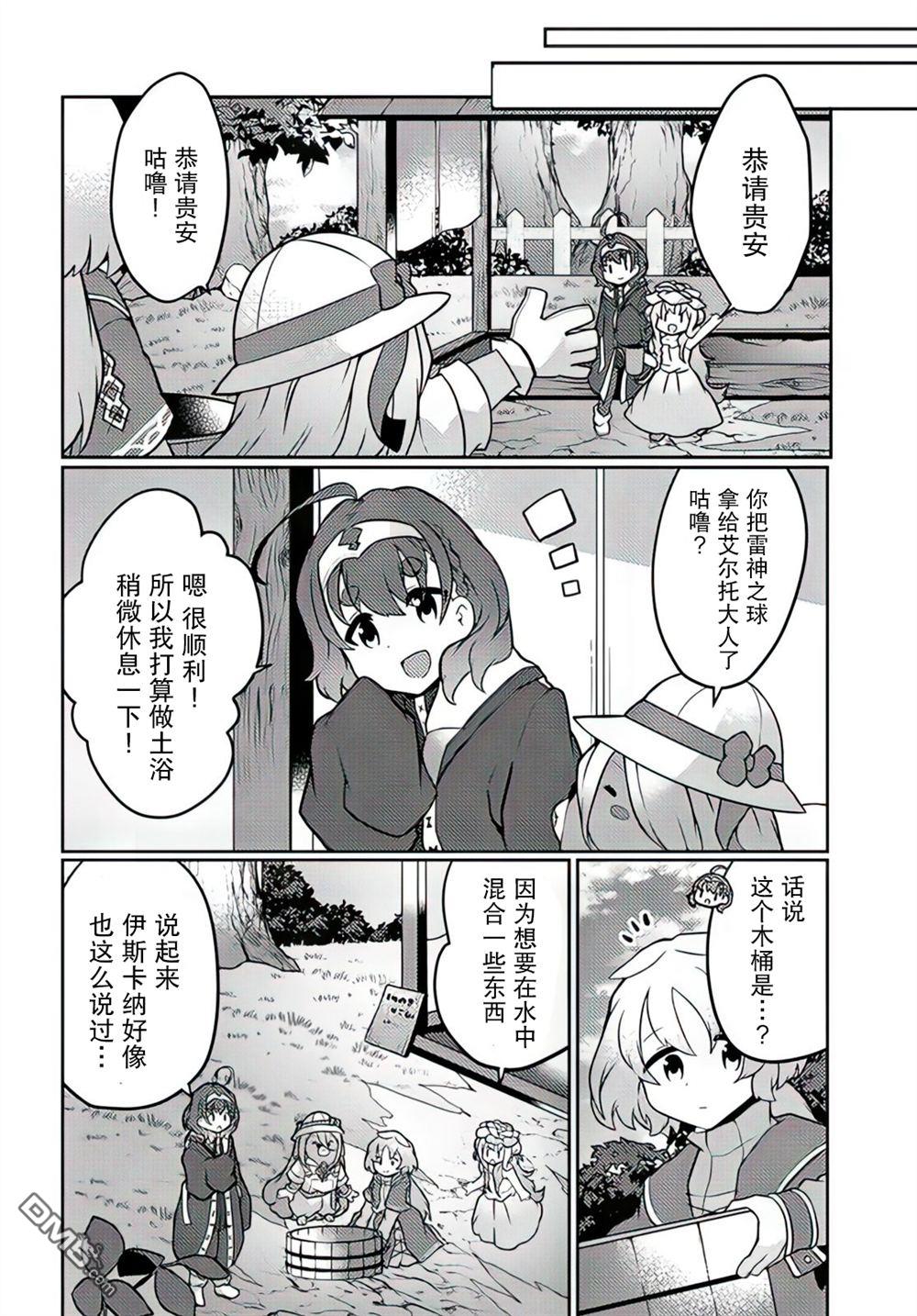 用植物魔法开挂过上悠闲领主生活 第28话 第20页