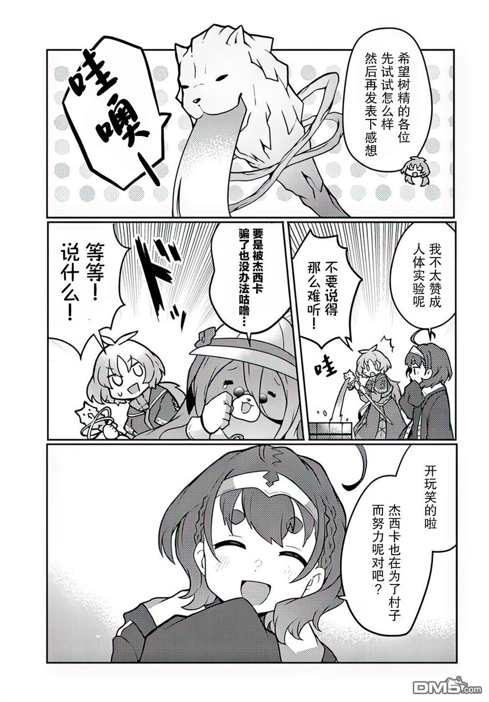 用植物魔法开挂过上悠闲领主生活 第28话 第21页