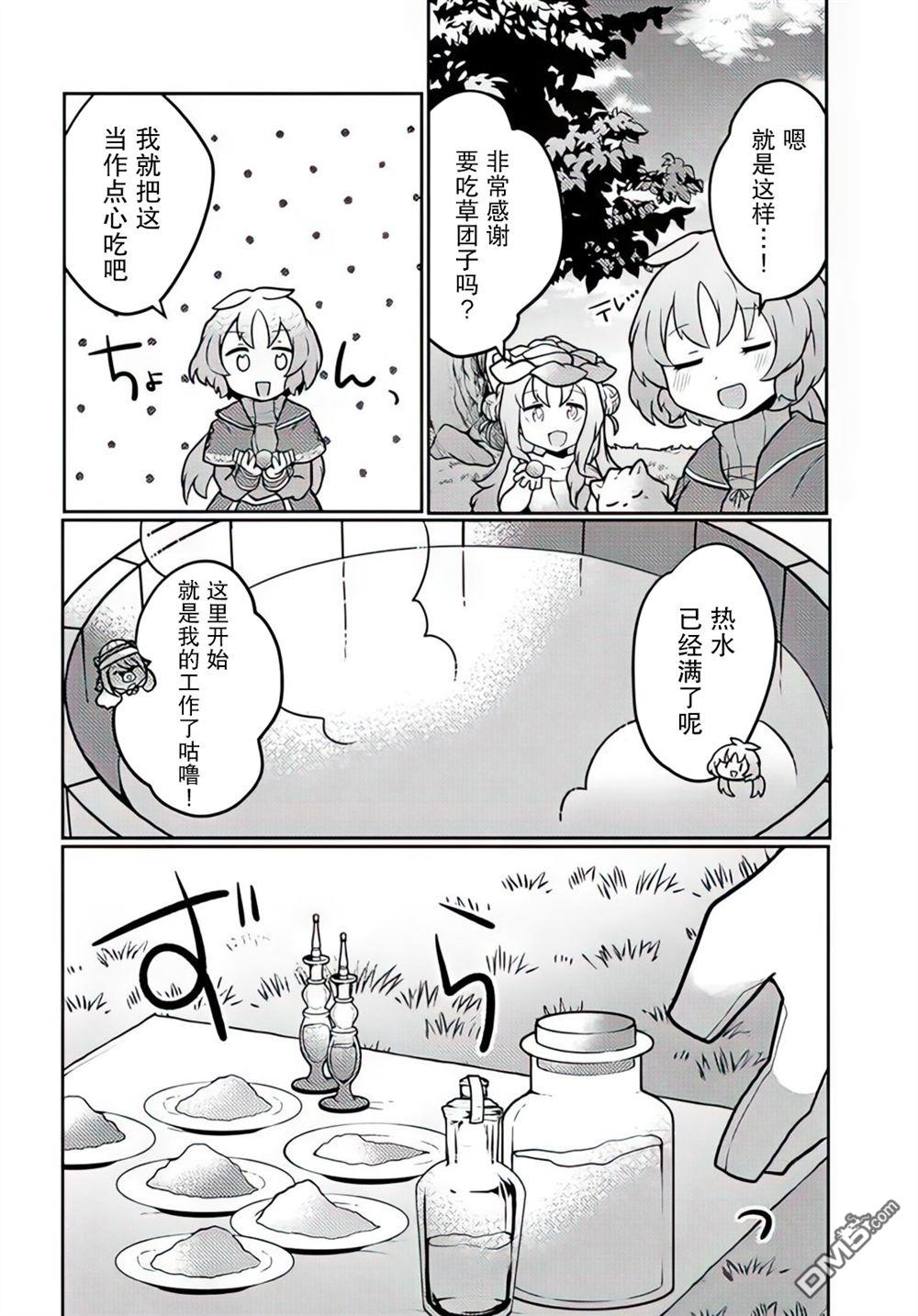 用植物魔法开挂过上悠闲领主生活 第28话 第22页