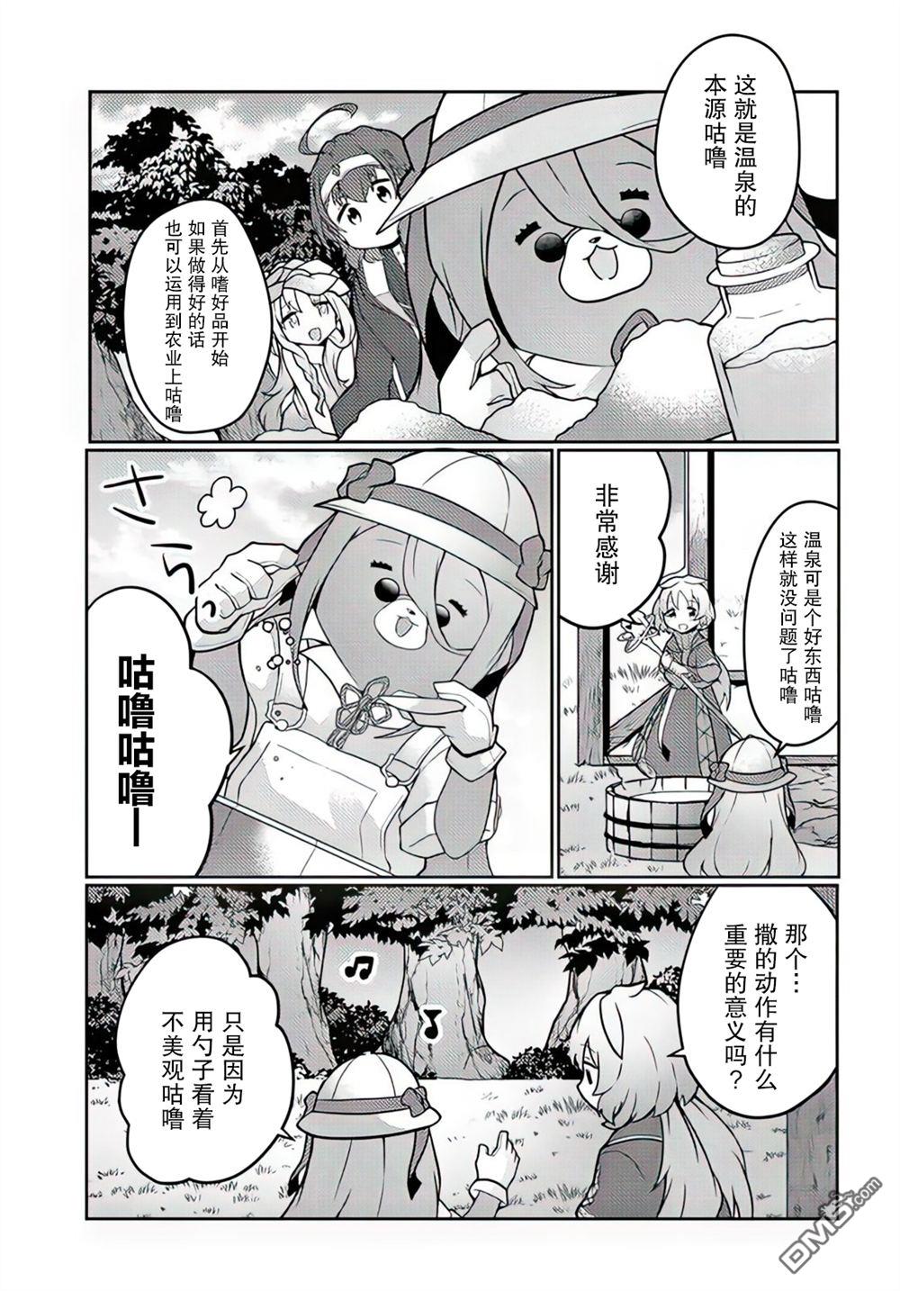 用植物魔法开挂过上悠闲领主生活 第28话 第23页