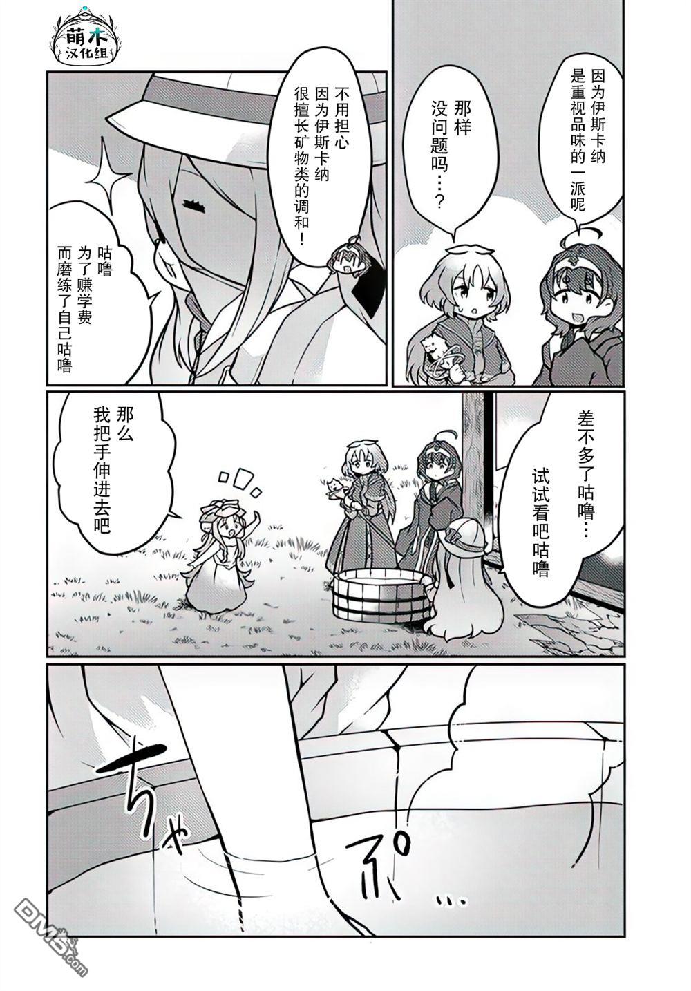 用植物魔法开挂过上悠闲领主生活 第28话 第24页