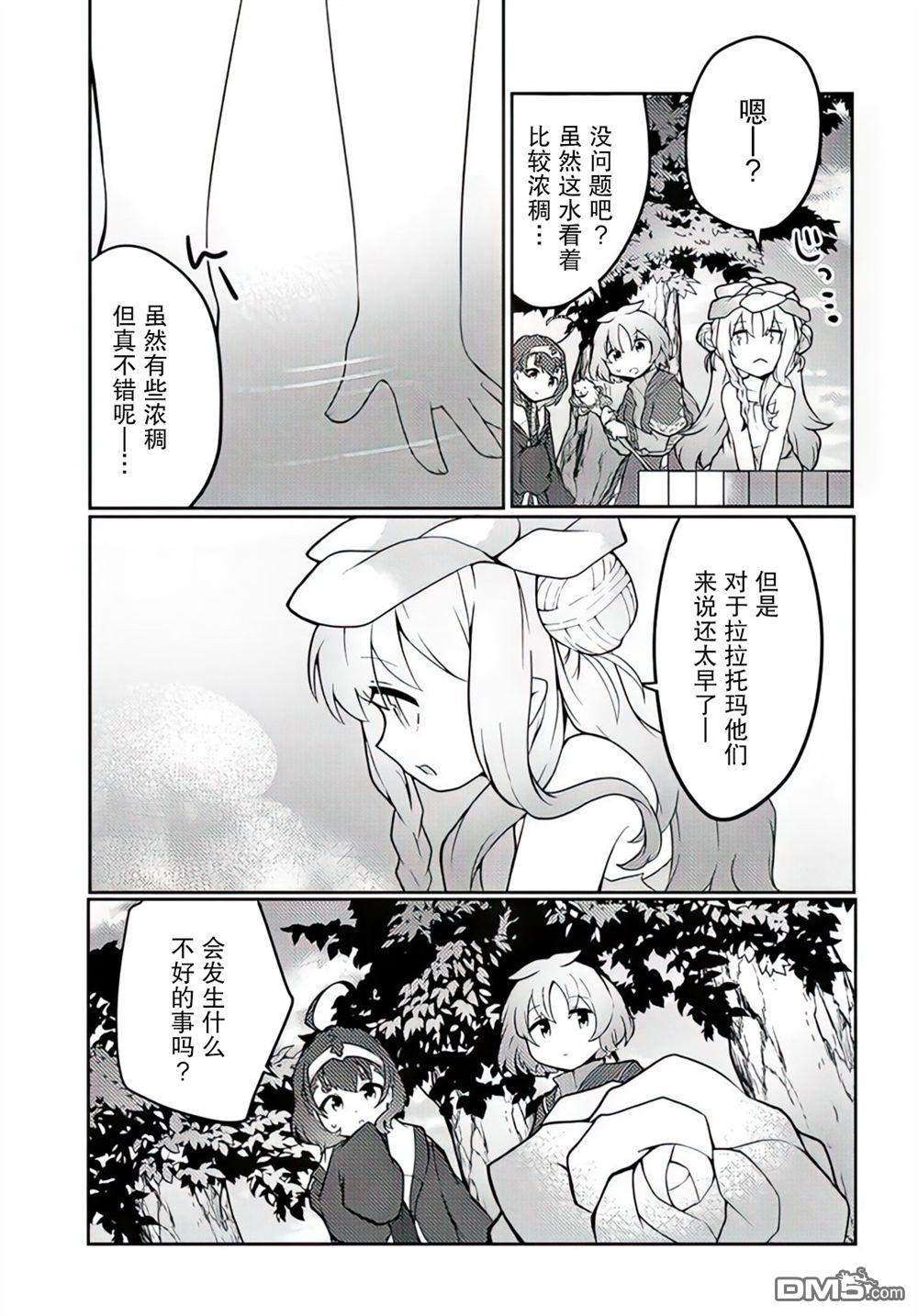 用植物魔法开挂过上悠闲领主生活 第28话 第25页