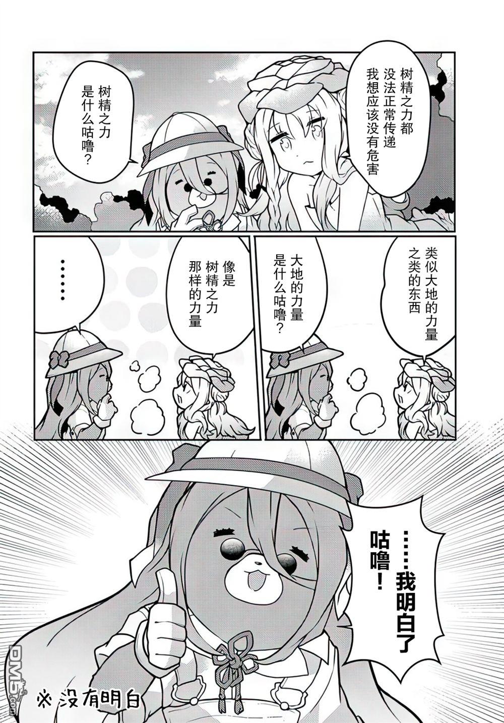 用植物魔法开挂过上悠闲领主生活 第28话 第26页