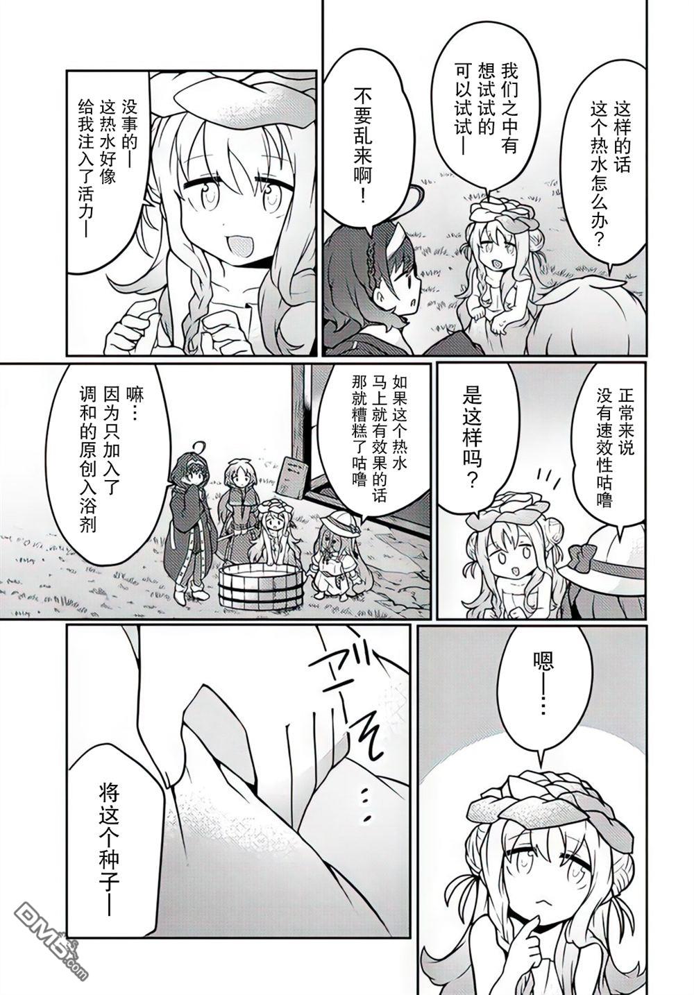 用植物魔法开挂过上悠闲领主生活 第28话 第27页